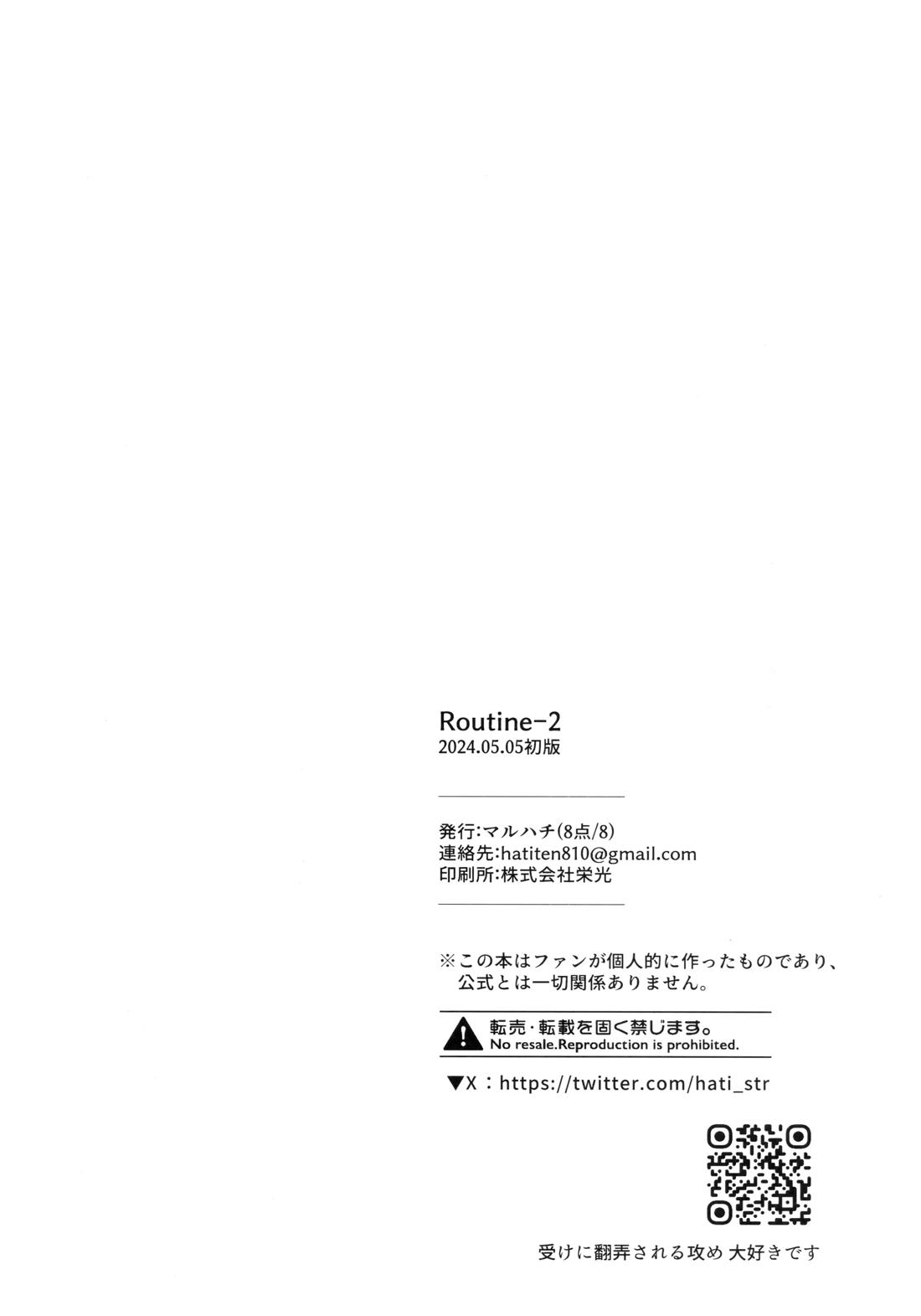 Routine-2【崩壊スターレイル/丹穹】 page 19