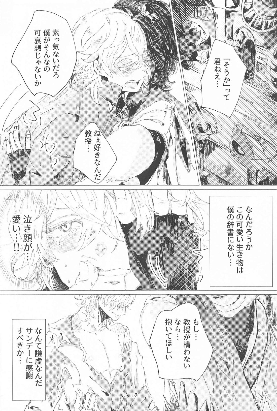 たぶん今日も恋愛初心者【崩壊スターレイル/レイチュリ】 page 11