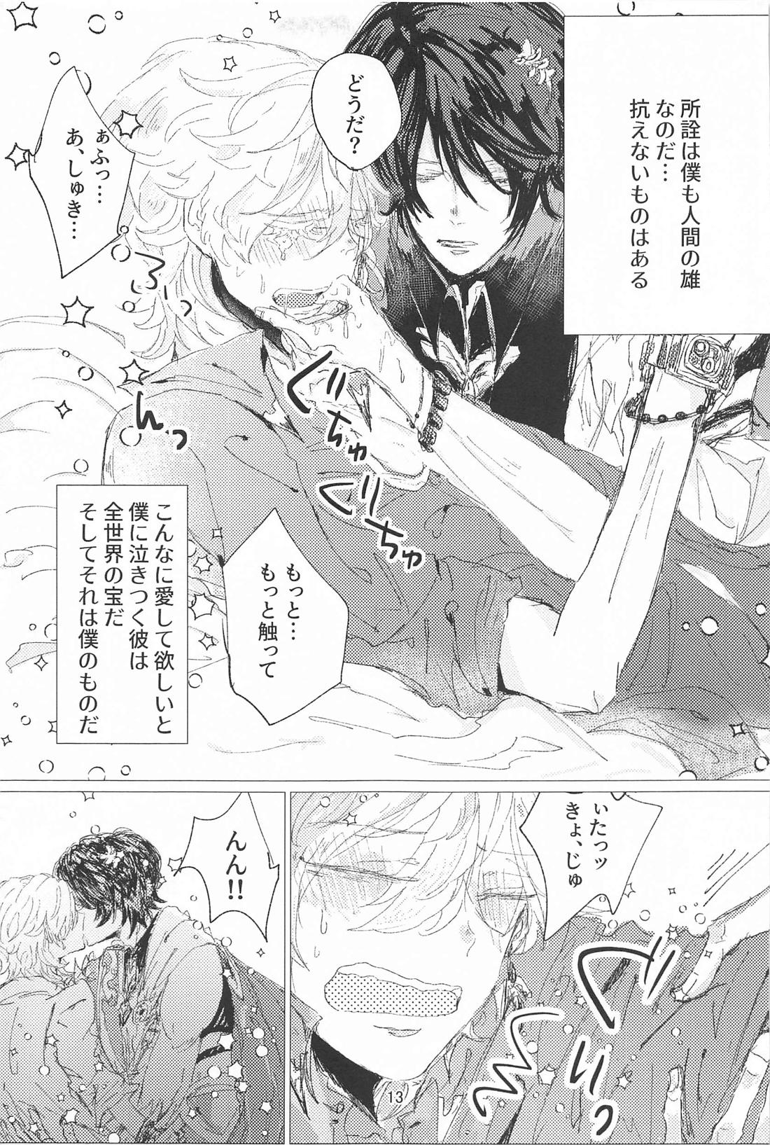 たぶん今日も恋愛初心者【崩壊スターレイル/レイチュリ】 page 12