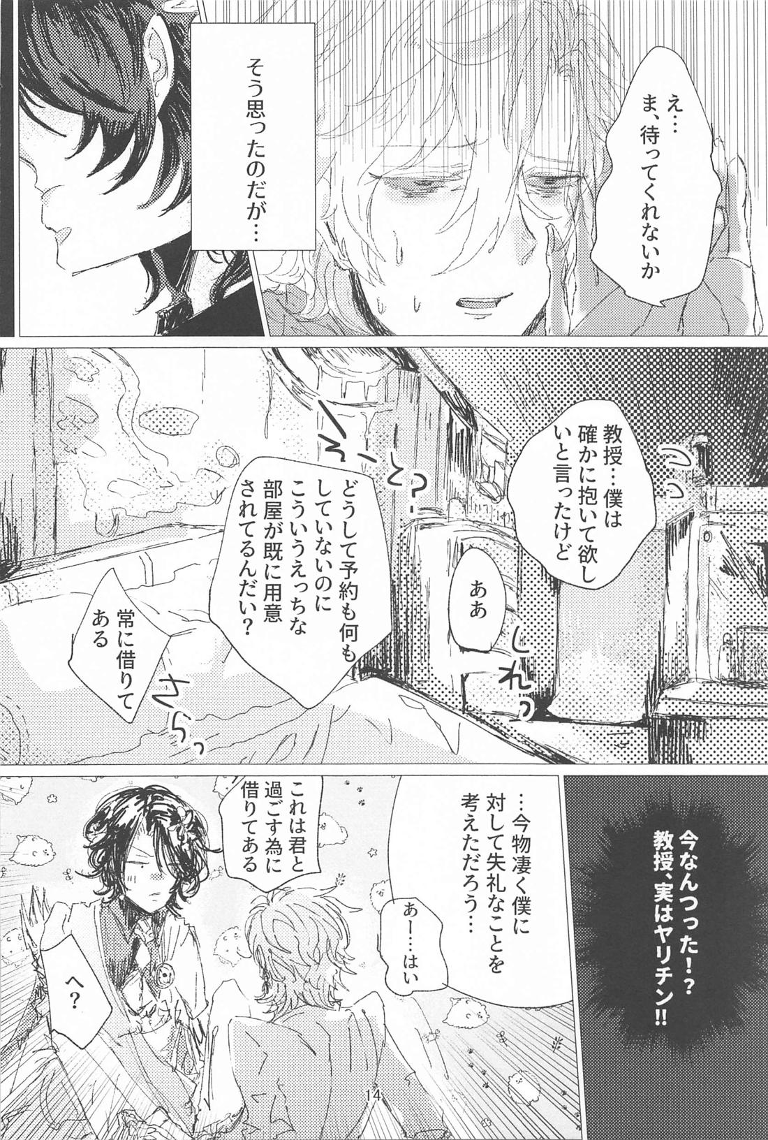 たぶん今日も恋愛初心者【崩壊スターレイル/レイチュリ】 page 13