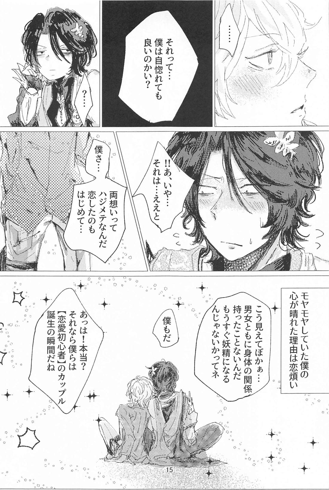 たぶん今日も恋愛初心者【崩壊スターレイル/レイチュリ】 page 14