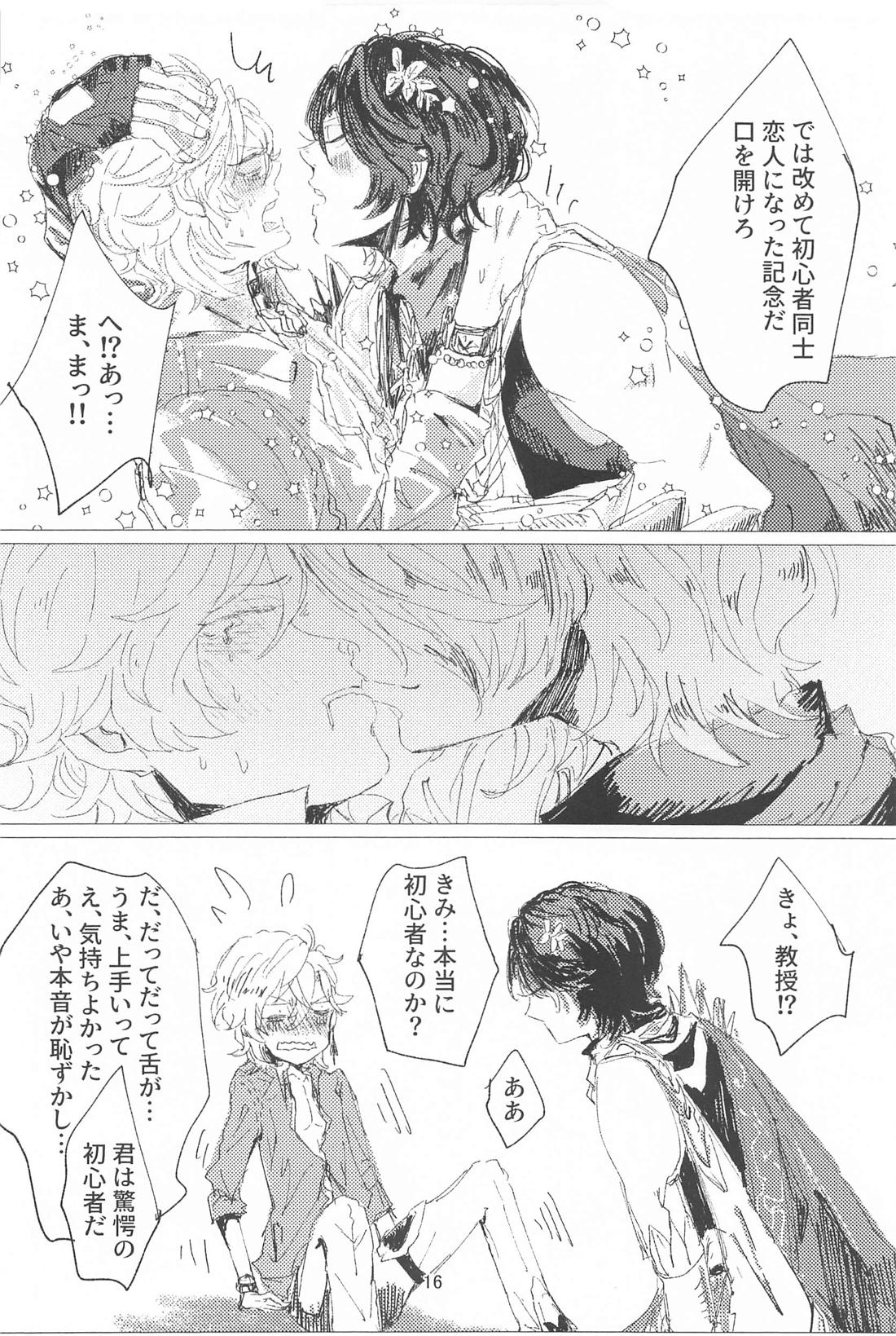 たぶん今日も恋愛初心者【崩壊スターレイル/レイチュリ】 page 15