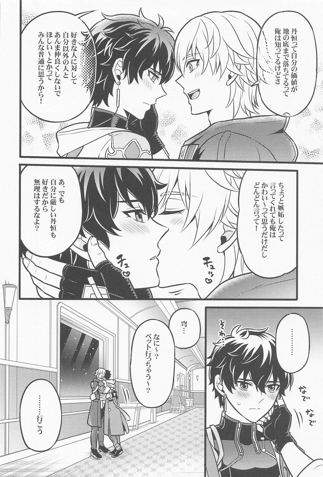 わがまましてamore【崩壊スターレイル/丹穹】 page 11