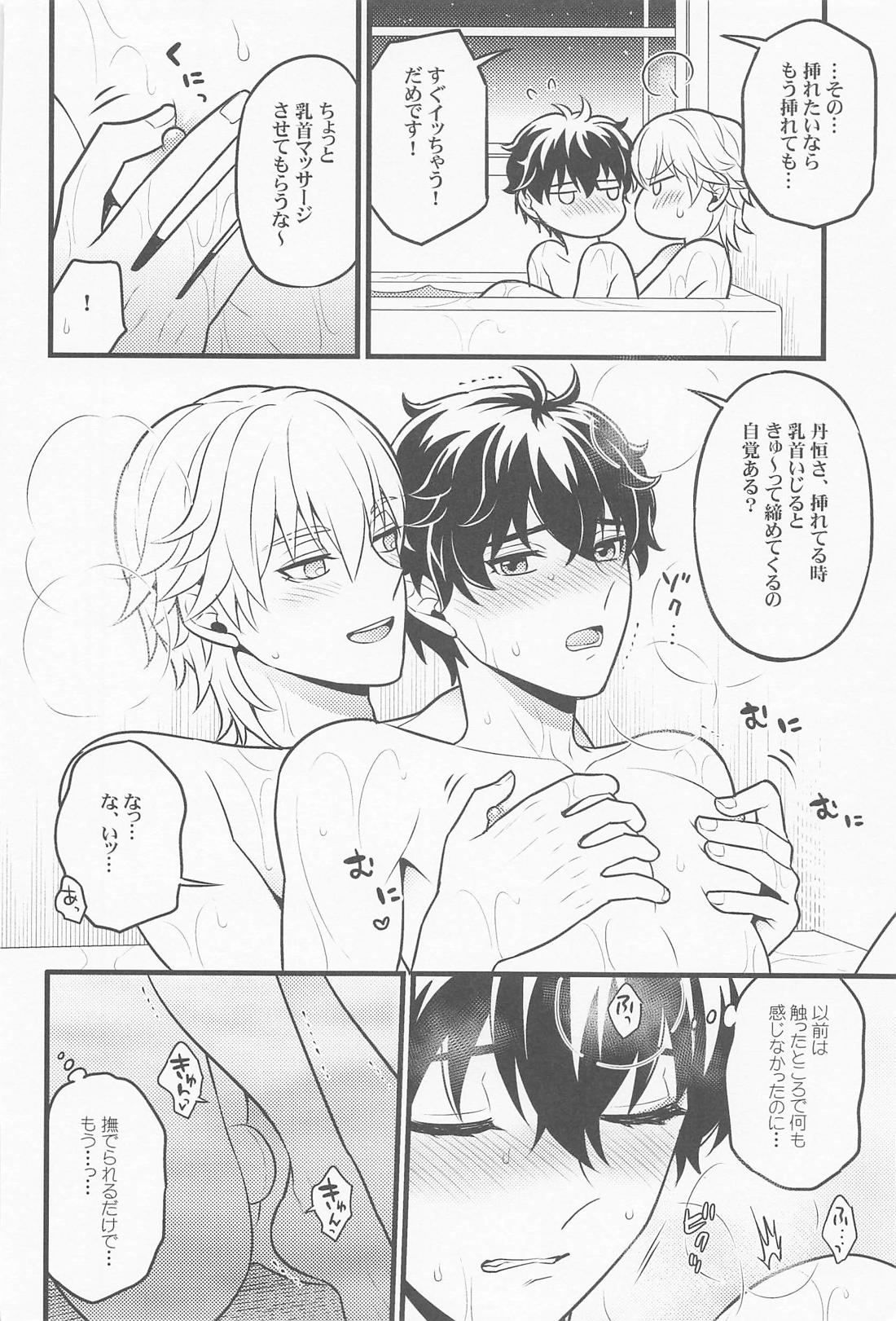 わがまましてamore【崩壊スターレイル/丹穹】 page 13