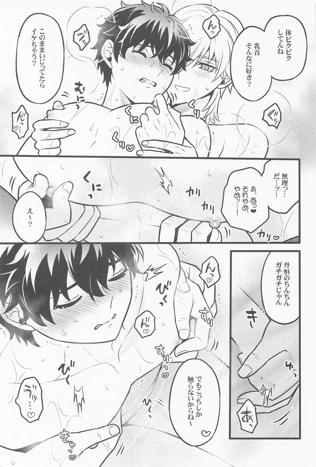 わがまましてamore【崩壊スターレイル/丹穹】 page 14