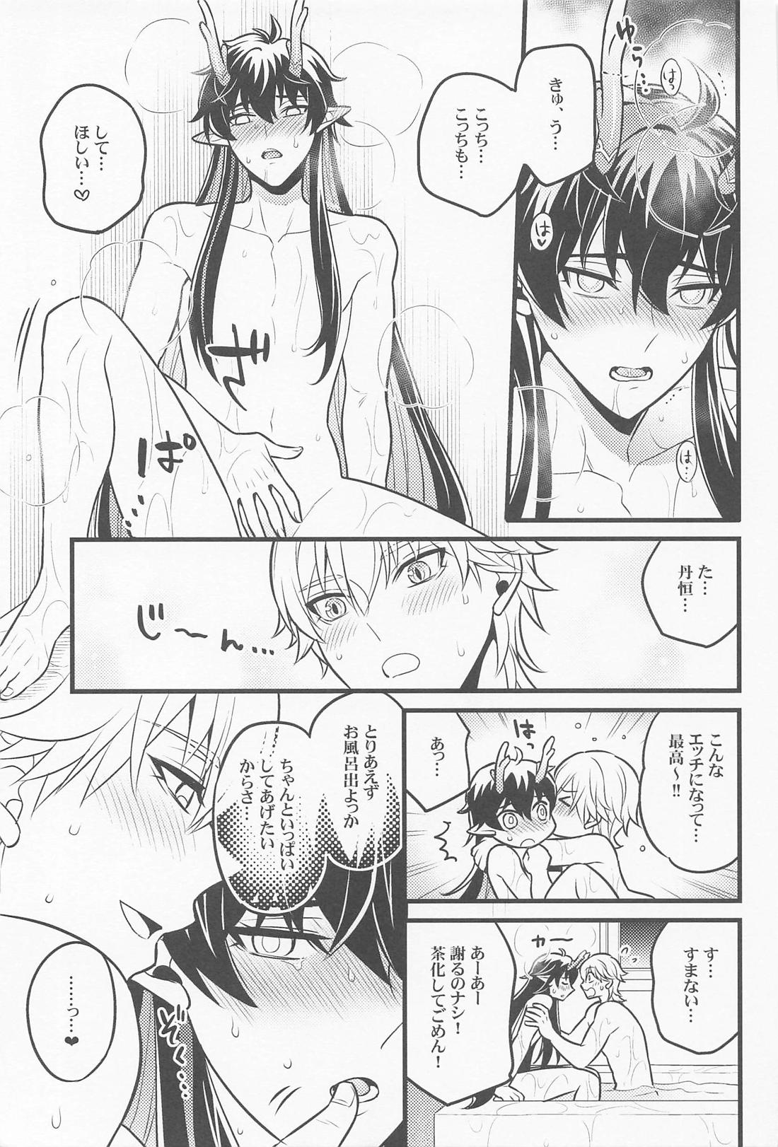 わがまましてamore【崩壊スターレイル/丹穹】 page 18