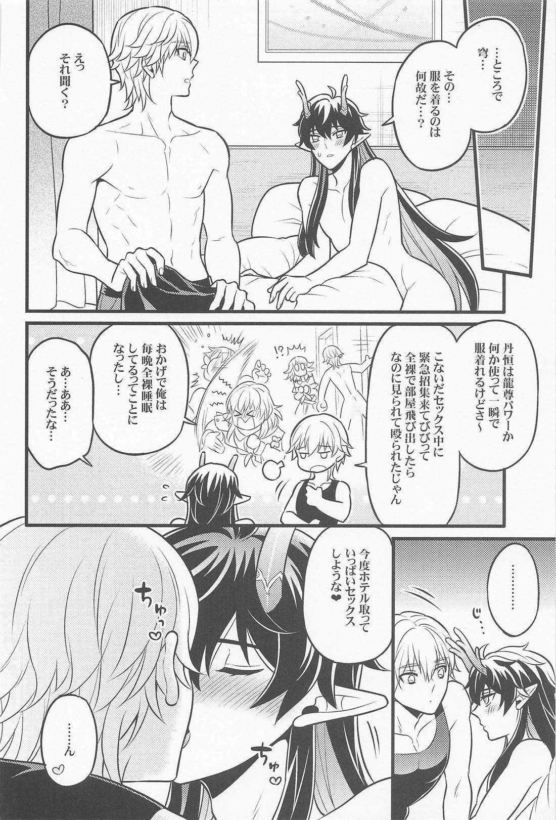 わがまましてamore【崩壊スターレイル/丹穹】 page 19