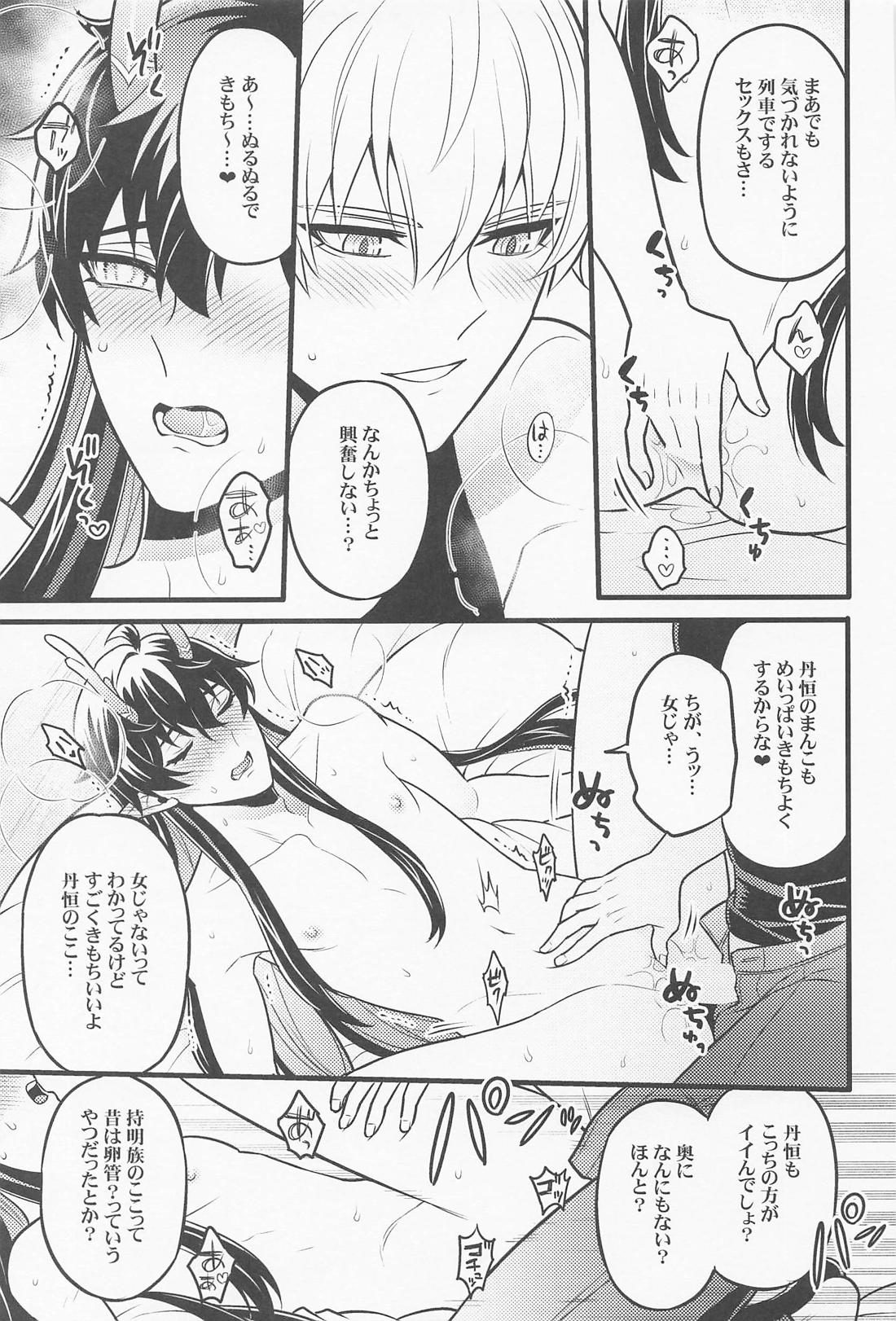 わがまましてamore【崩壊スターレイル/丹穹】 page 20