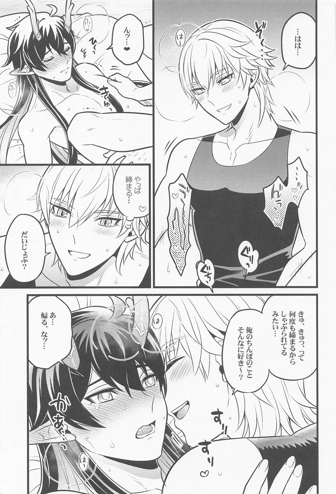 わがまましてamore【崩壊スターレイル/丹穹】 page 26