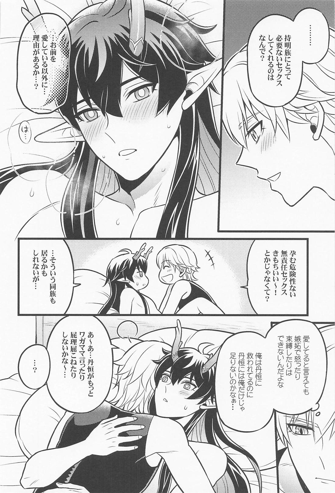 わがまましてamore【崩壊スターレイル/丹穹】 page 27