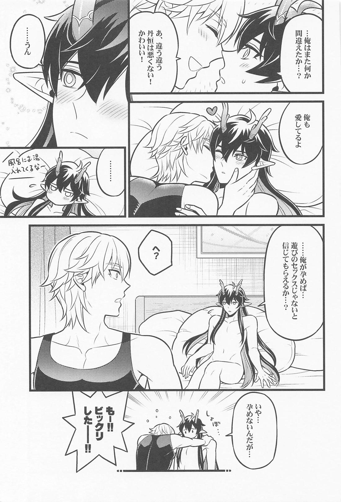 わがまましてamore【崩壊スターレイル/丹穹】 page 28