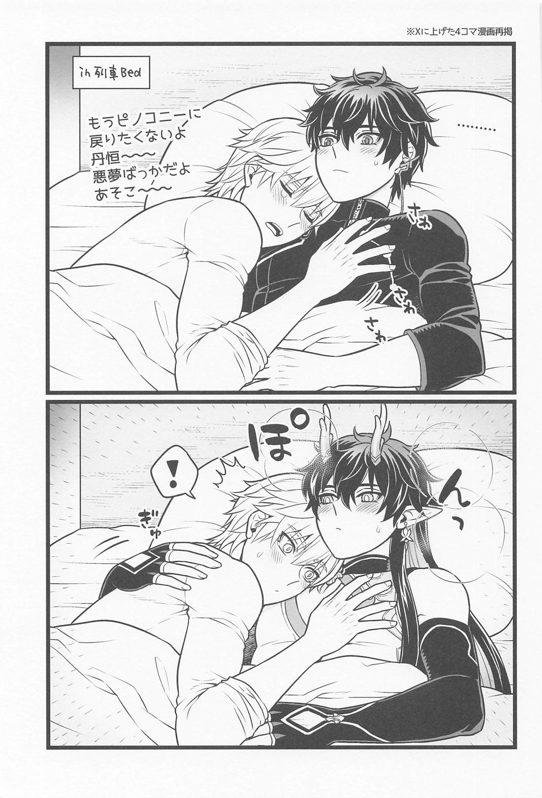 わがまましてamore【崩壊スターレイル/丹穹】 page 30