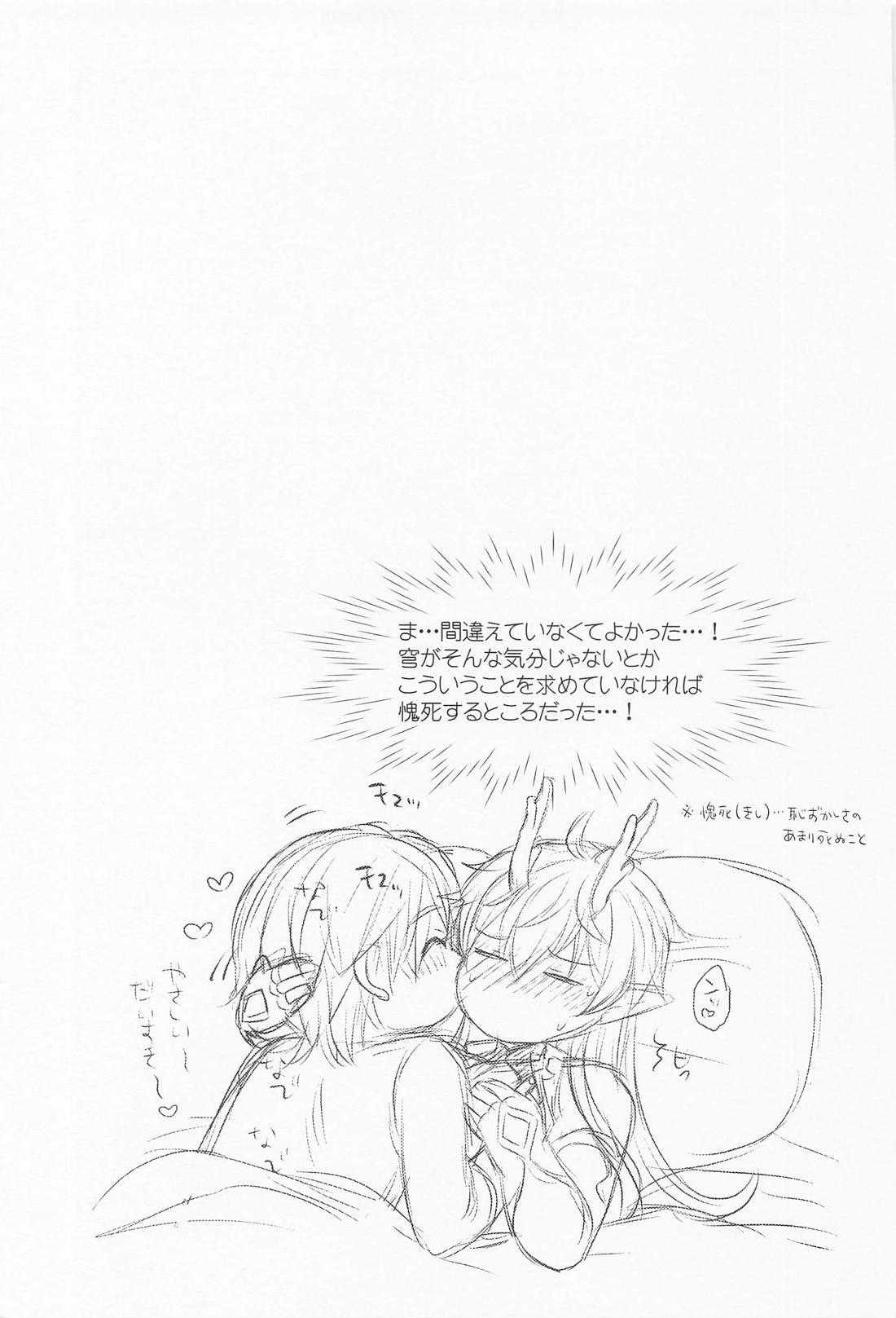 わがまましてamore【崩壊スターレイル/丹穹】 page 32