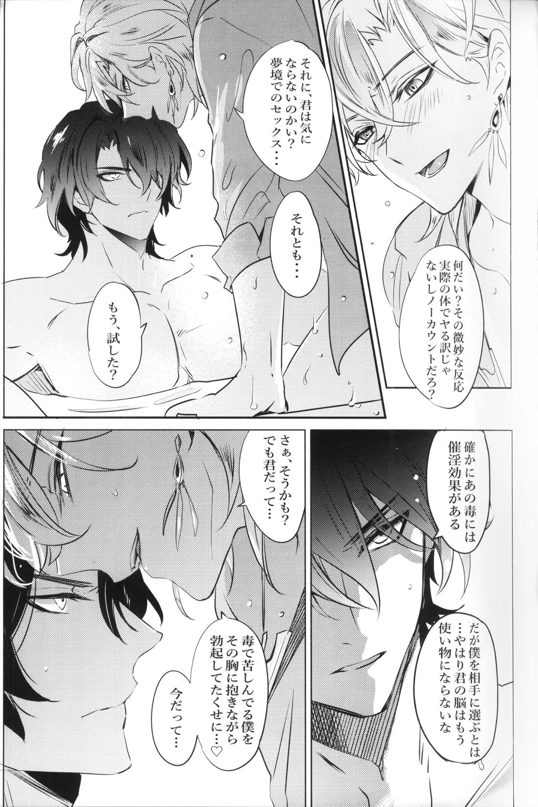 OUTSIDE BET【崩壊スターレイル/レイチュリ】 page 13