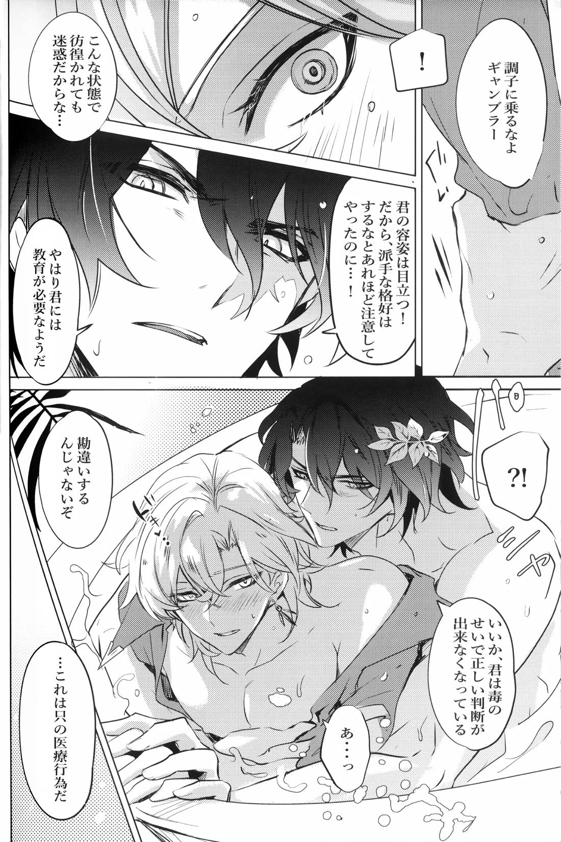 OUTSIDE BET【崩壊スターレイル/レイチュリ】 page 14