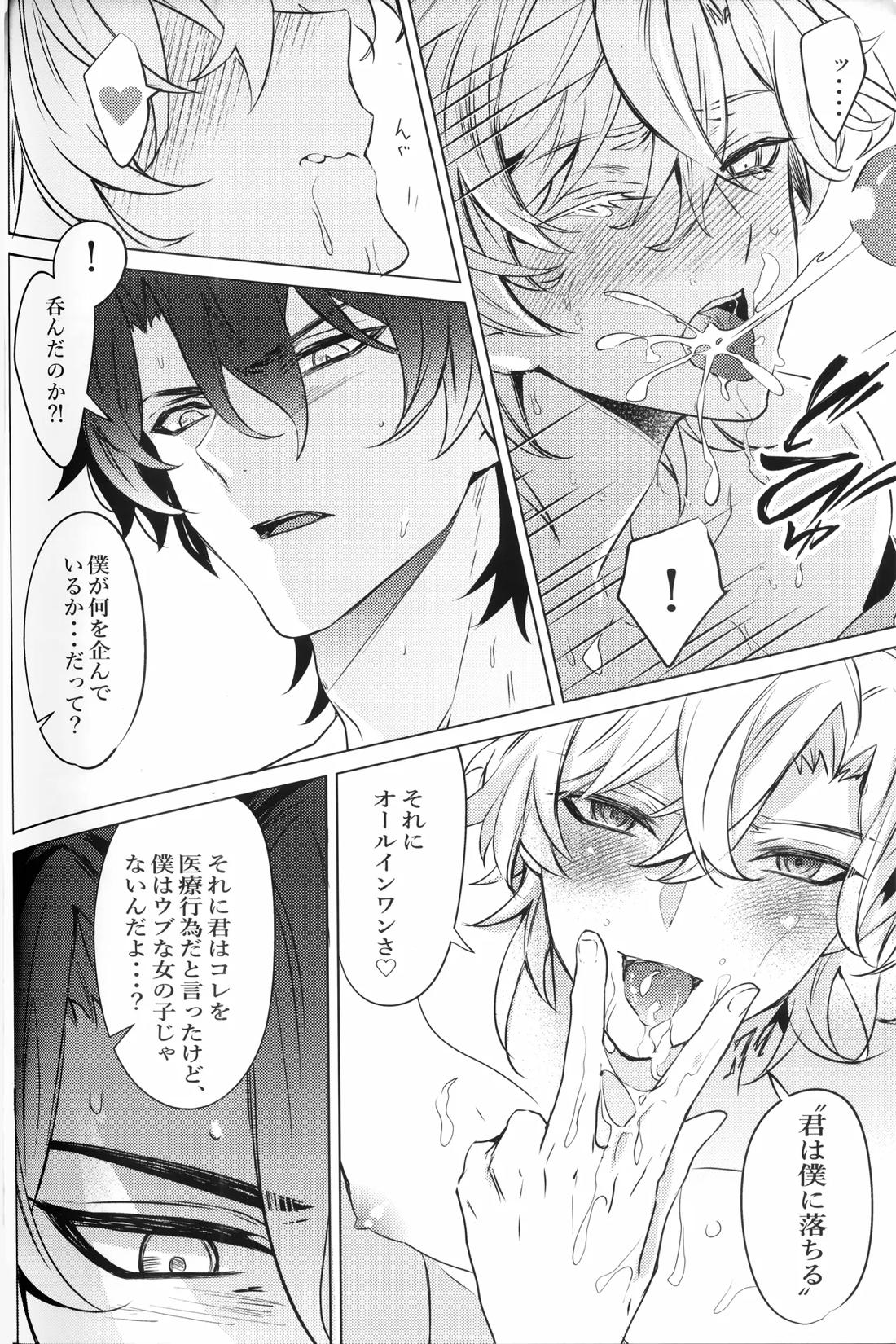 OUTSIDE BET【崩壊スターレイル/レイチュリ】 page 20