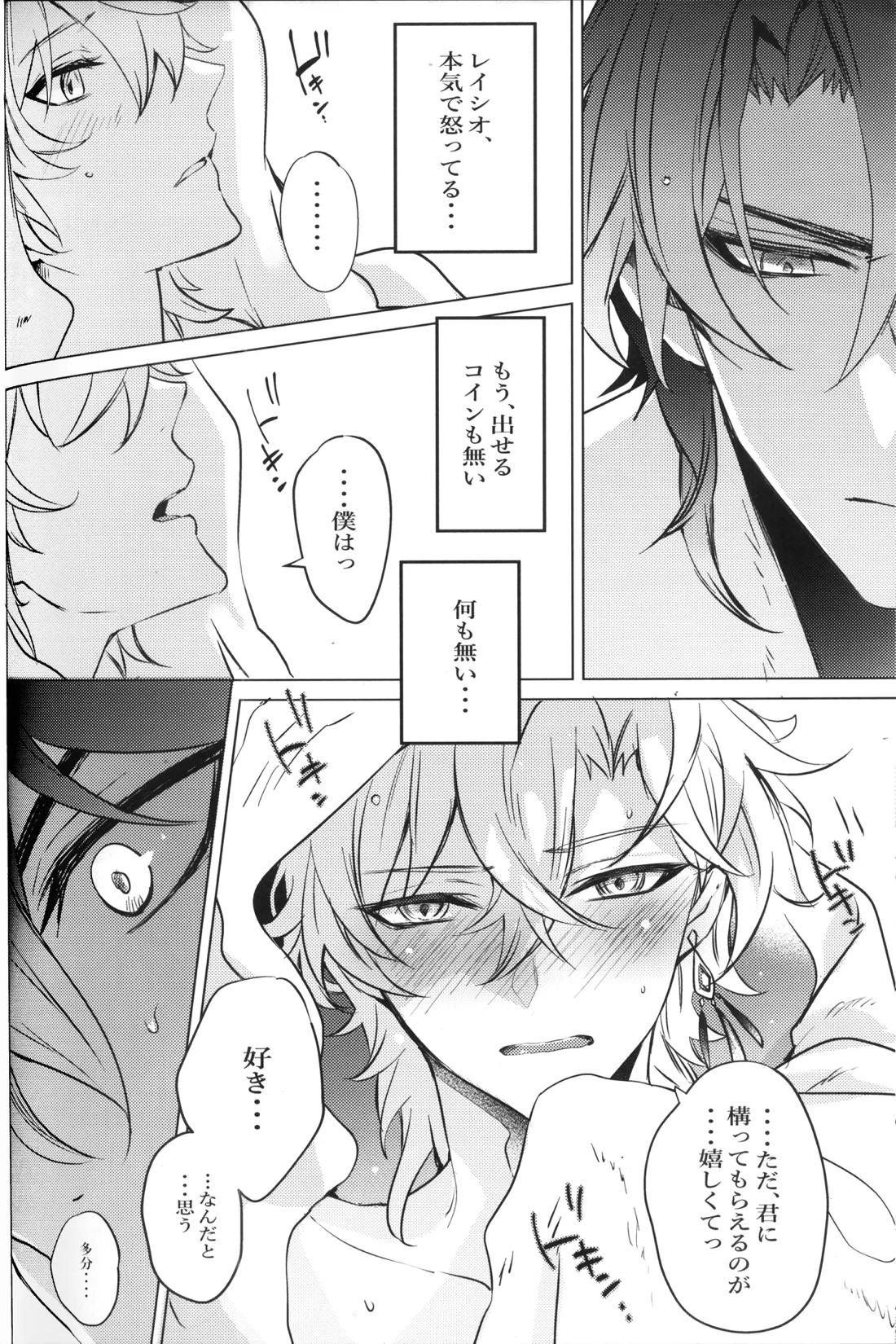 OUTSIDE BET【崩壊スターレイル/レイチュリ】 page 24