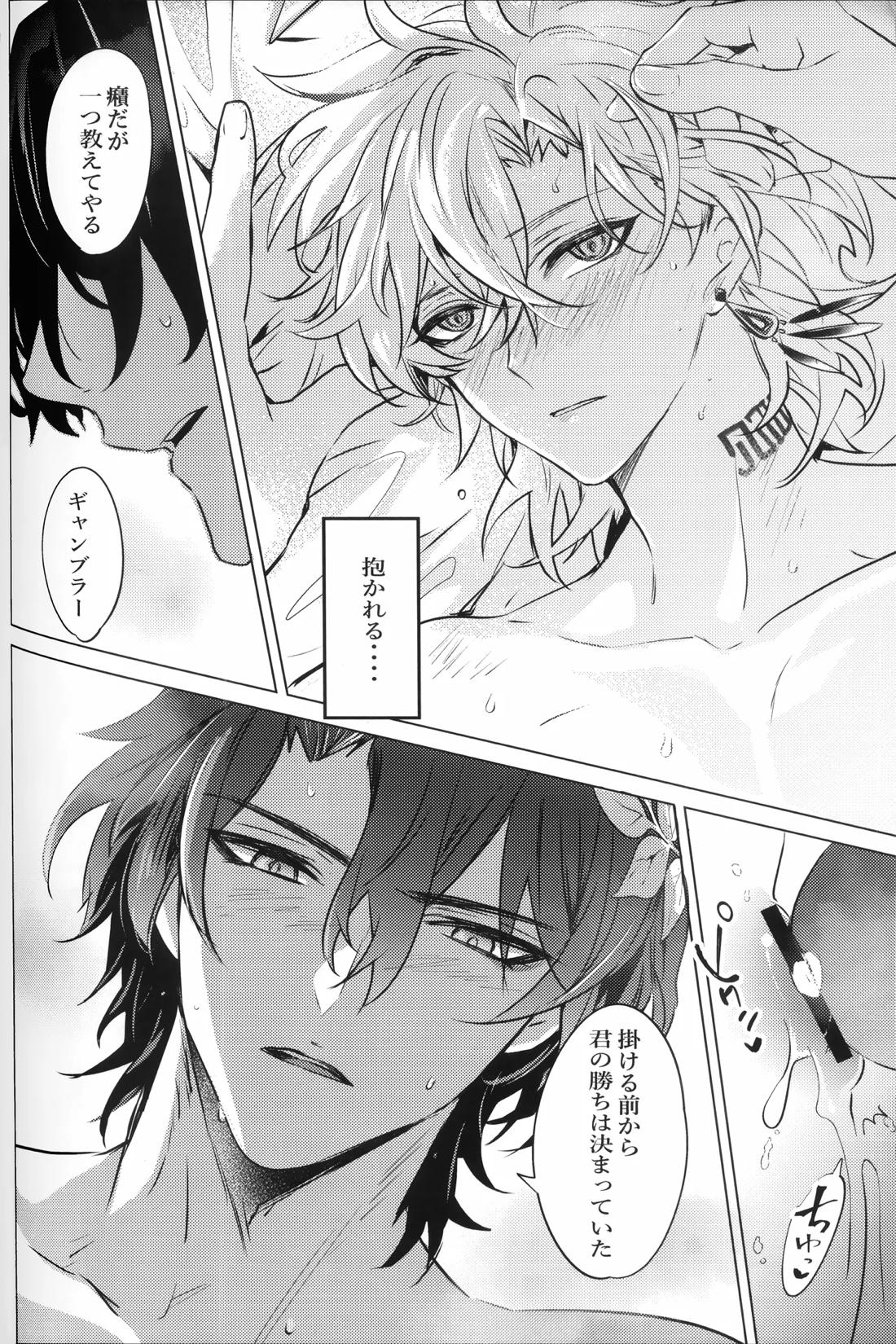 OUTSIDE BET【崩壊スターレイル/レイチュリ】 page 28