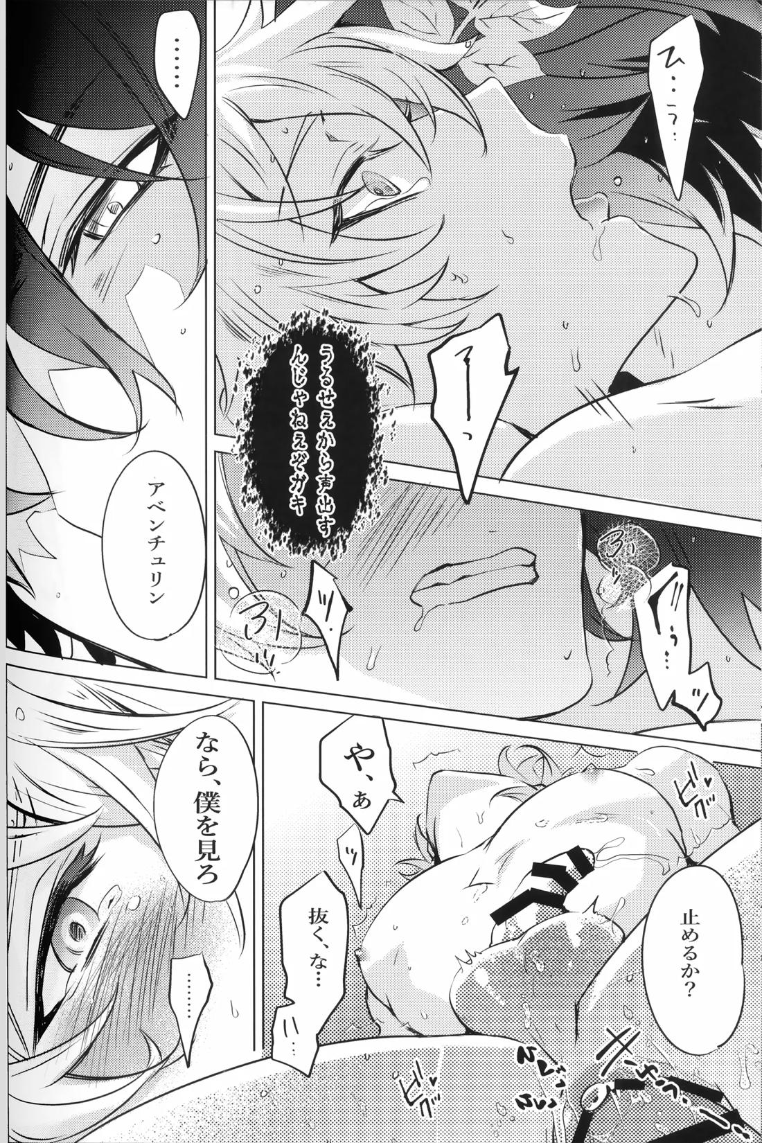 OUTSIDE BET【崩壊スターレイル/レイチュリ】 page 30