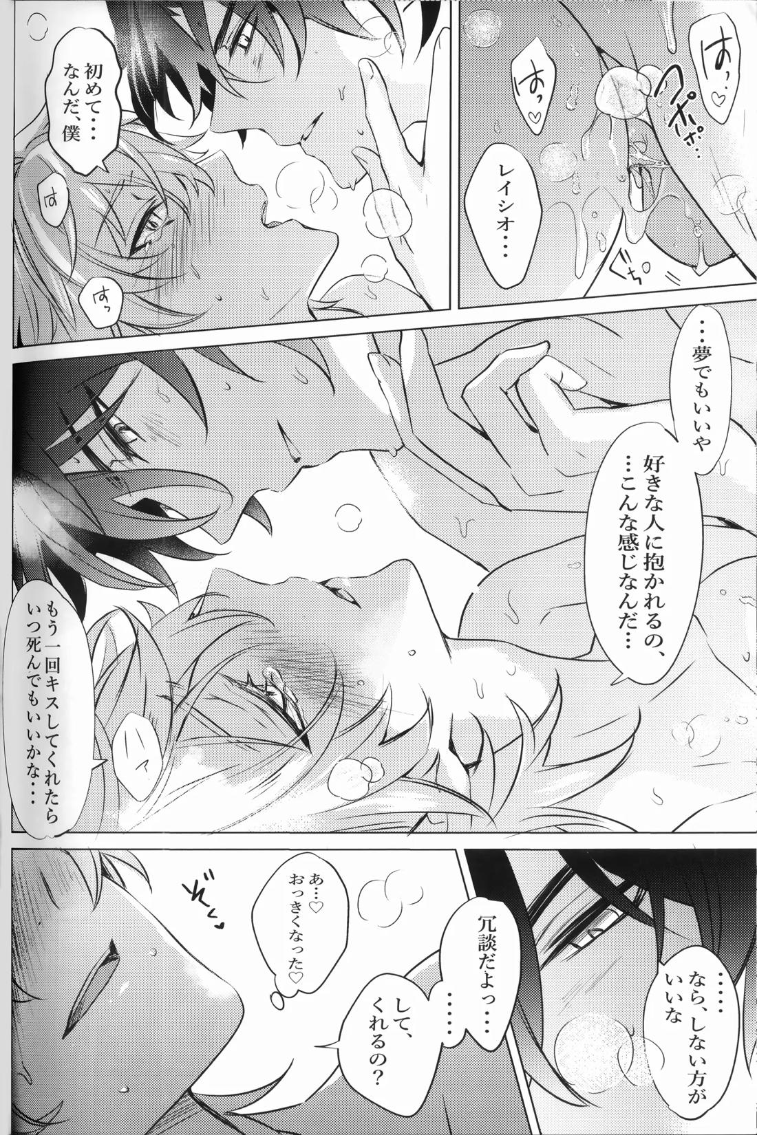 OUTSIDE BET【崩壊スターレイル/レイチュリ】 page 34