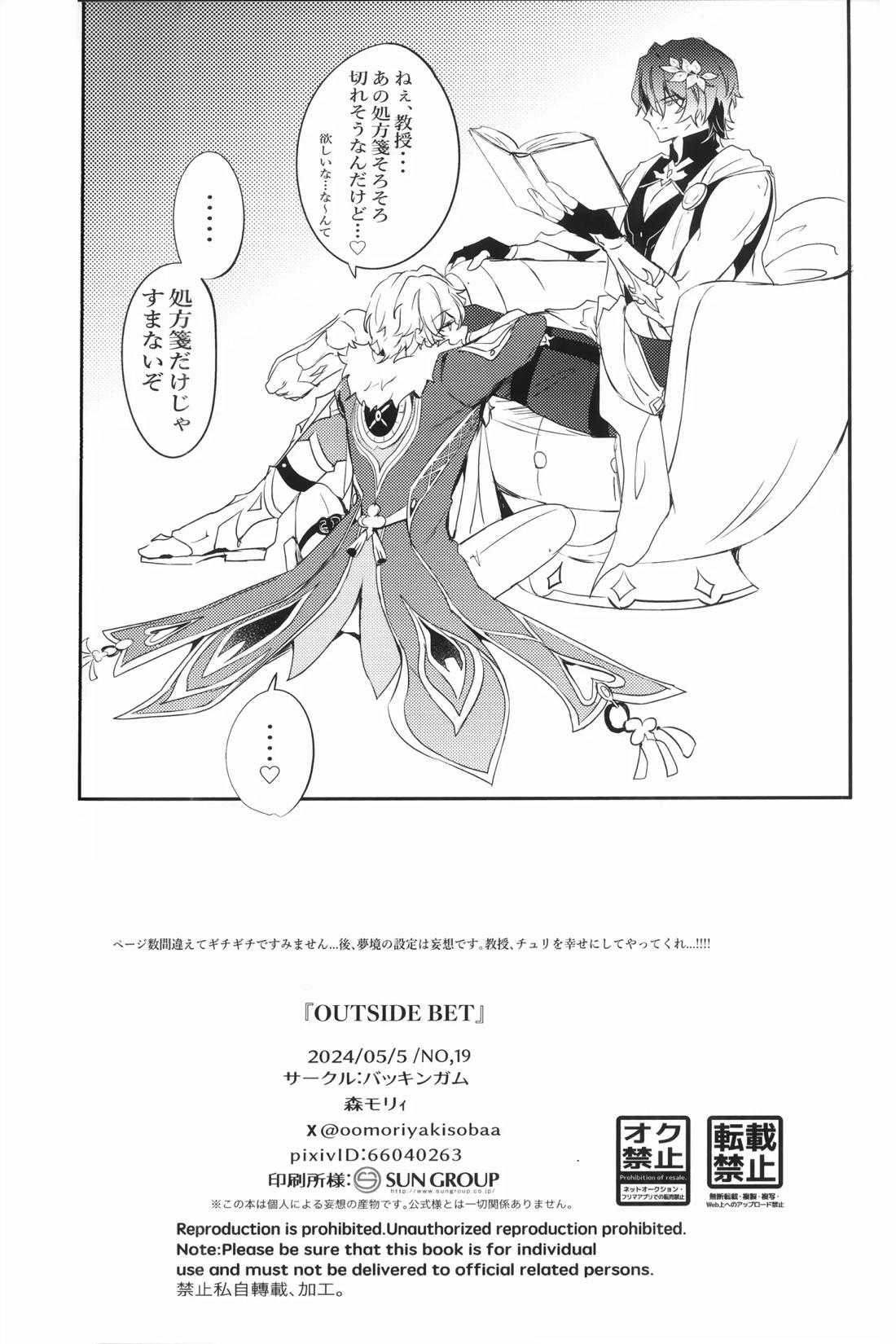 OUTSIDE BET【崩壊スターレイル/レイチュリ】 page 36