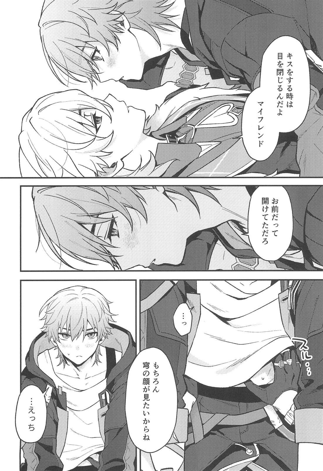 不可逆のわだち【崩壊スターレイル/アベ穹】 page 11