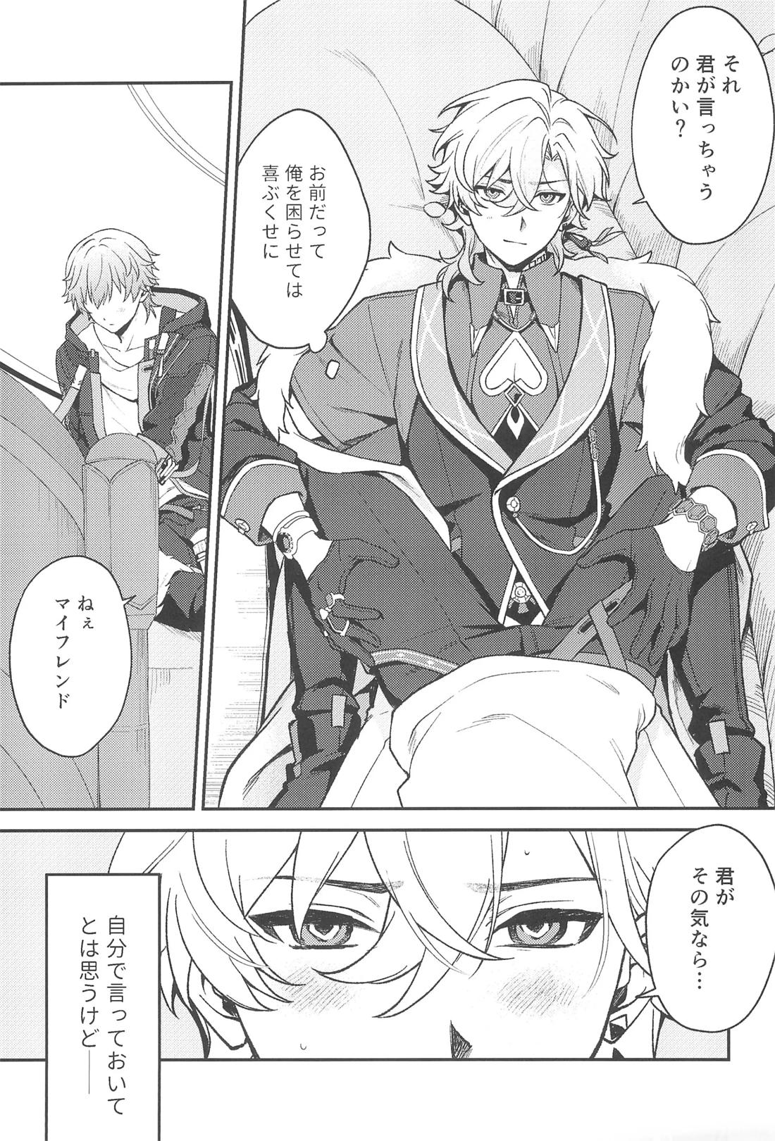 不可逆のわだち【崩壊スターレイル/アベ穹】 page 12