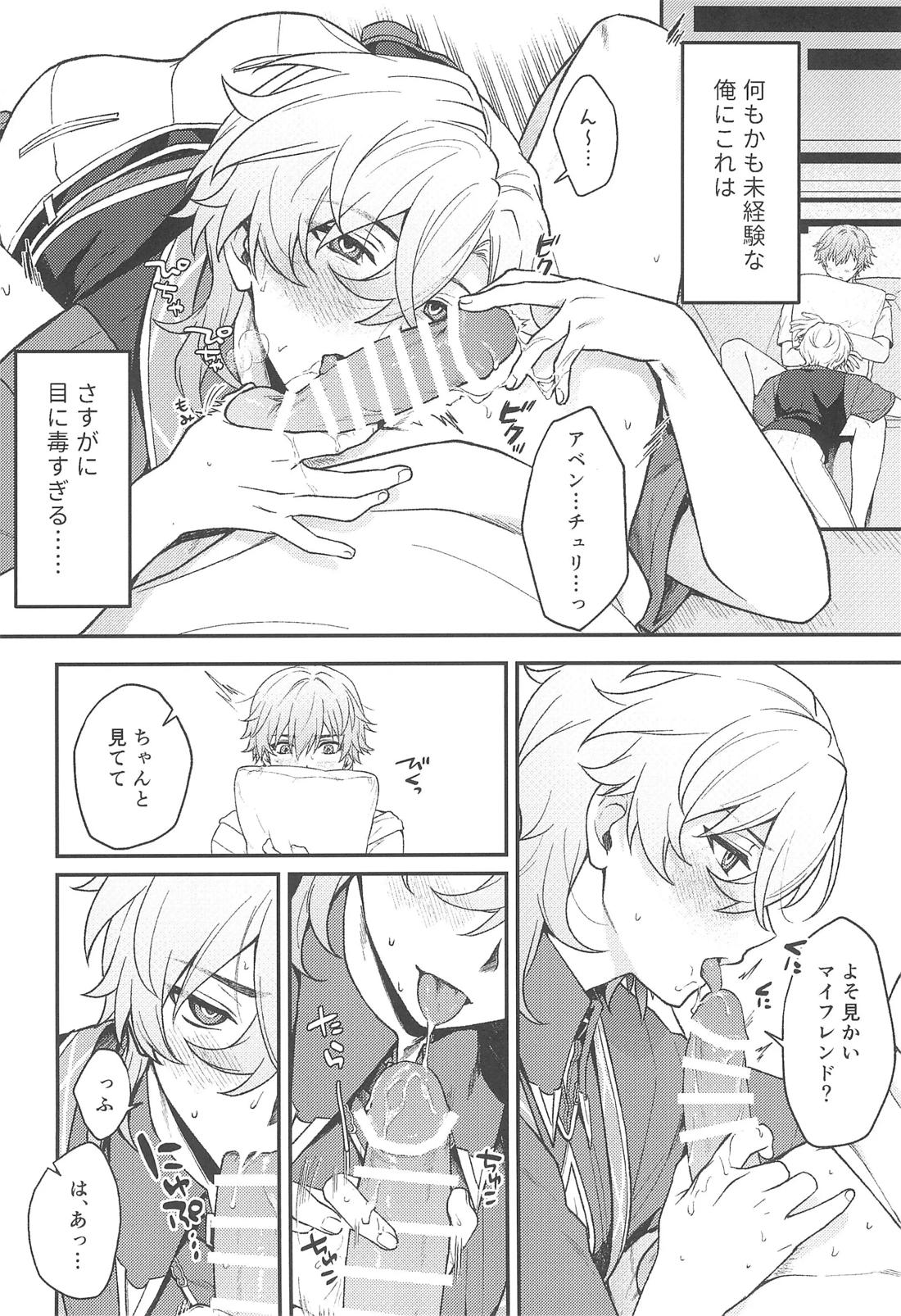 不可逆のわだち【崩壊スターレイル/アベ穹】 page 13