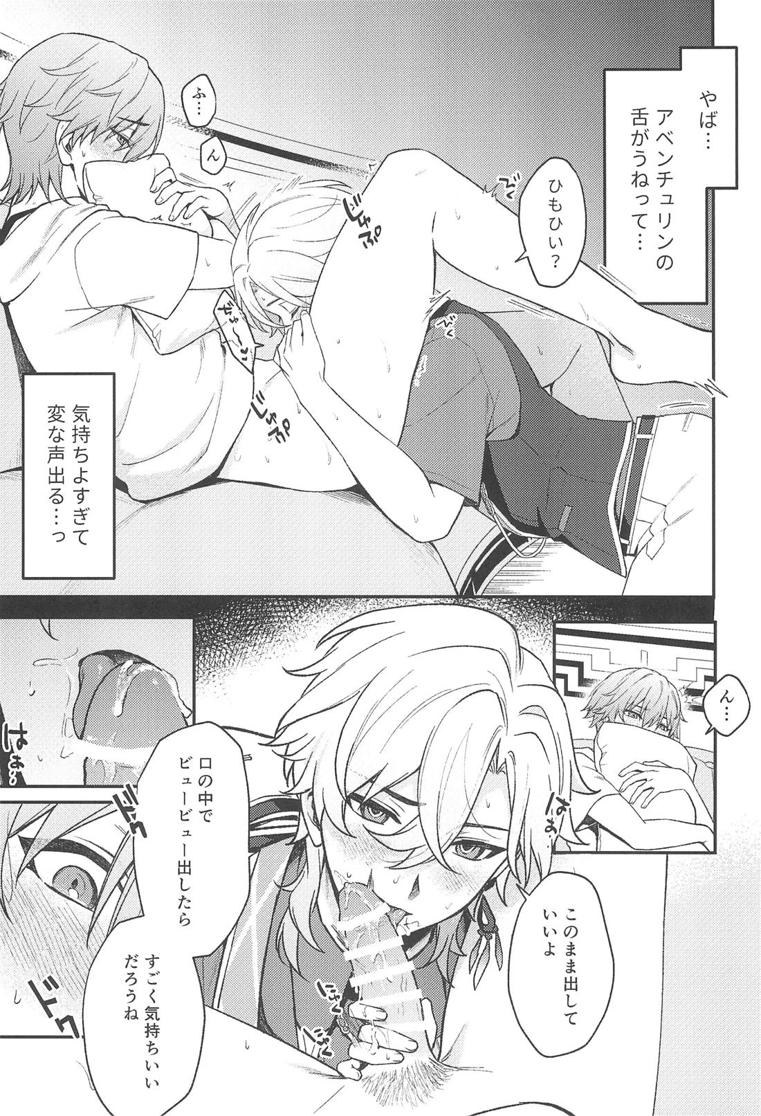 不可逆のわだち【崩壊スターレイル/アベ穹】 page 14