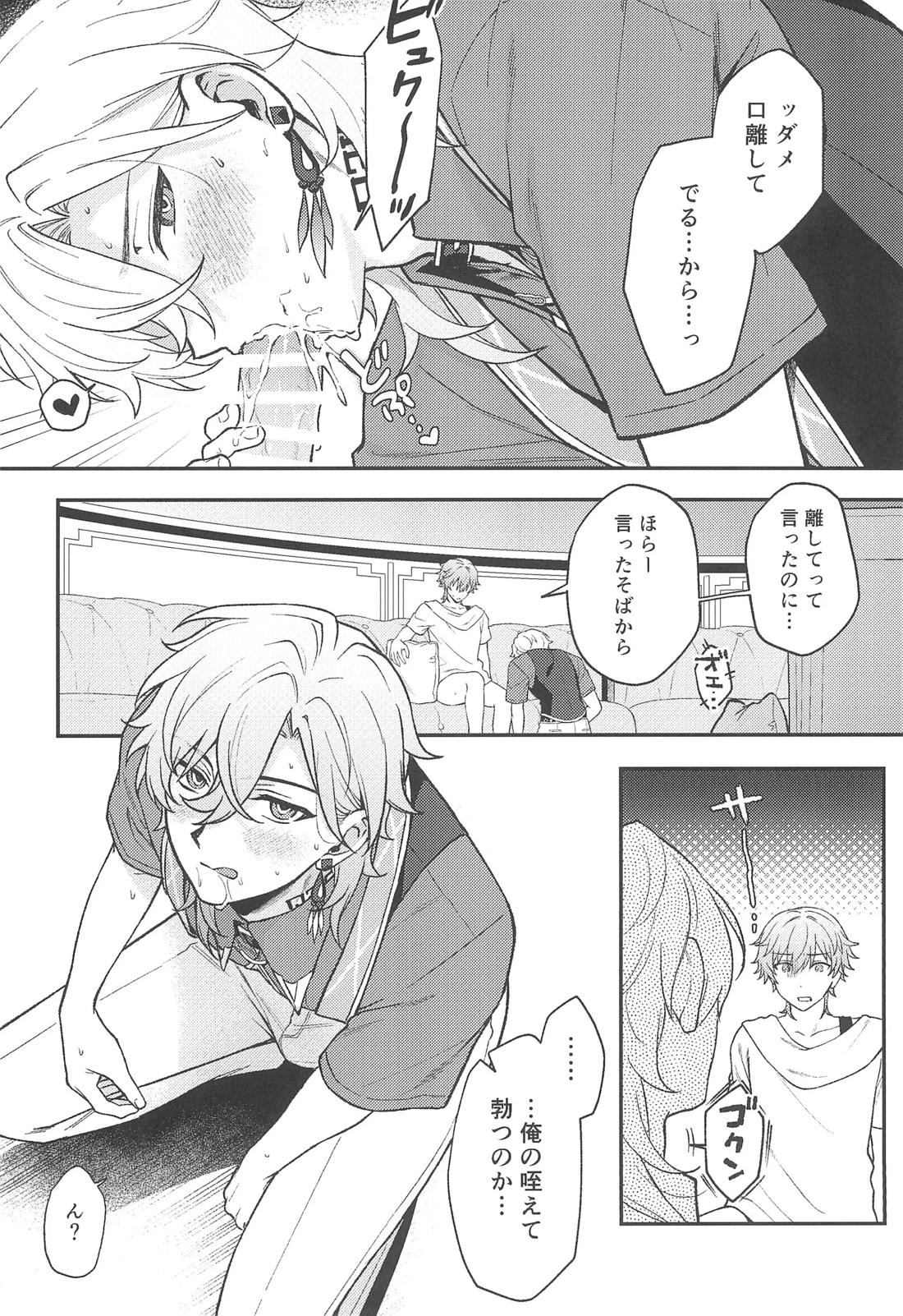 不可逆のわだち【崩壊スターレイル/アベ穹】 page 15