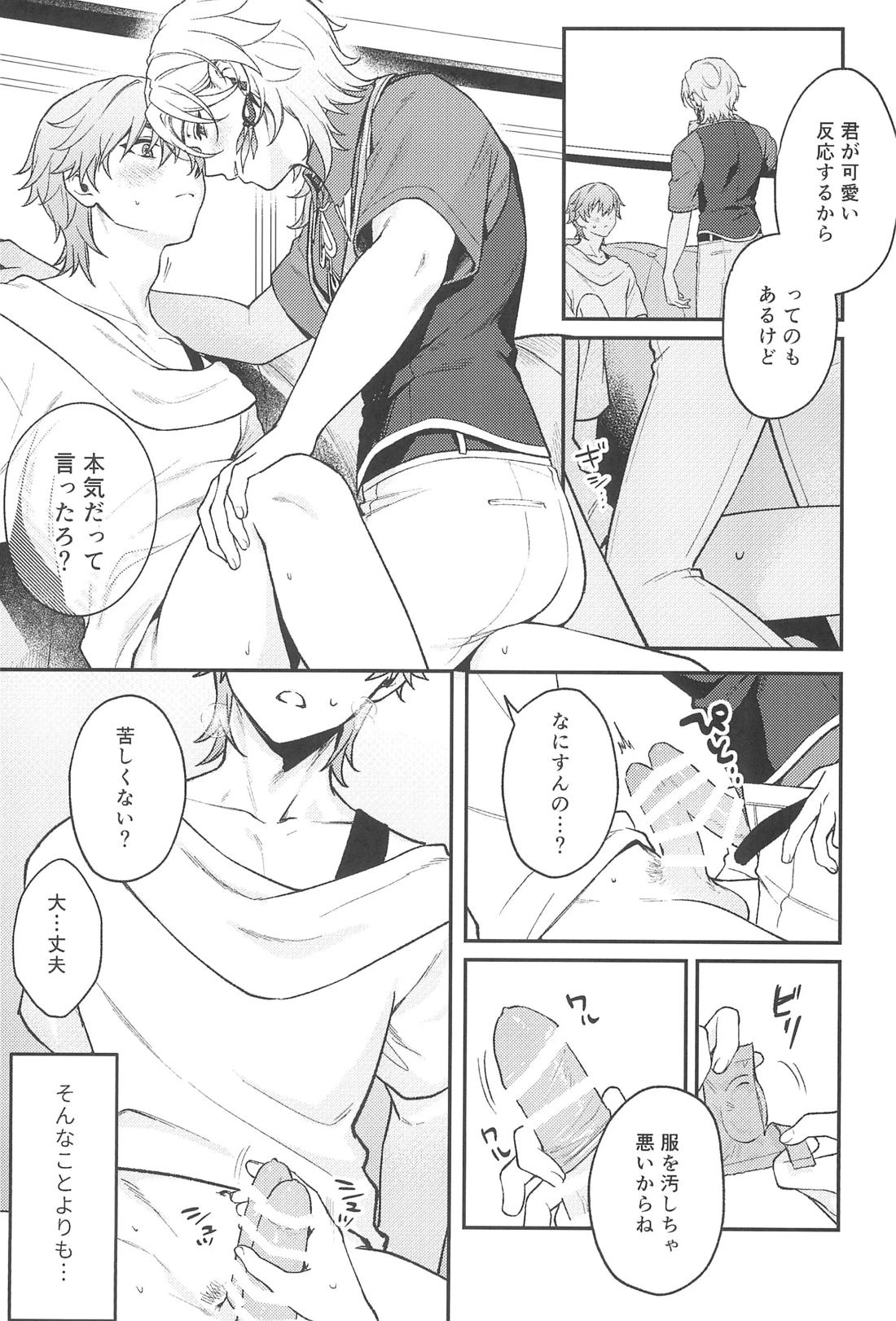 不可逆のわだち【崩壊スターレイル/アベ穹】 page 16