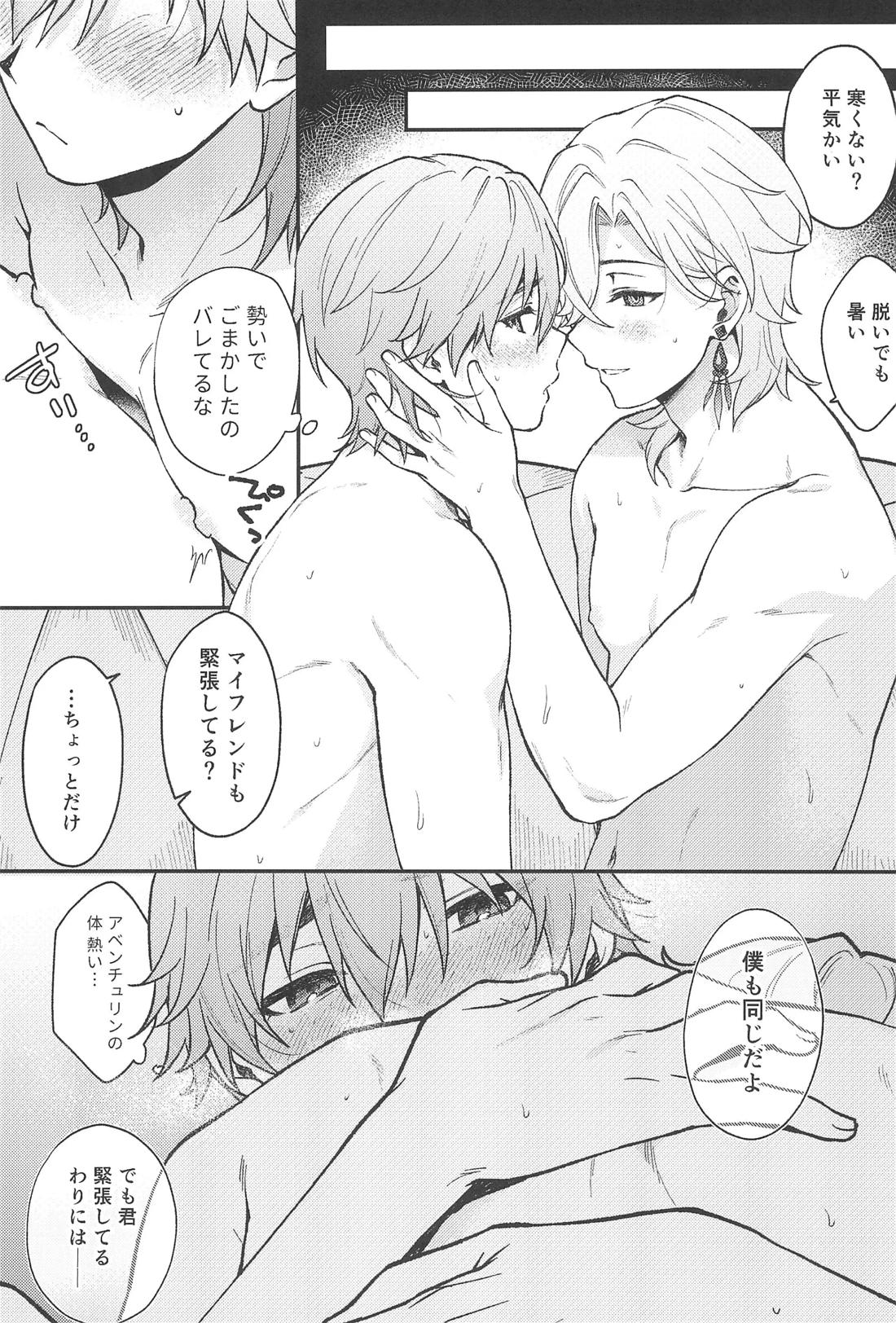 不可逆のわだち【崩壊スターレイル/アベ穹】 page 18