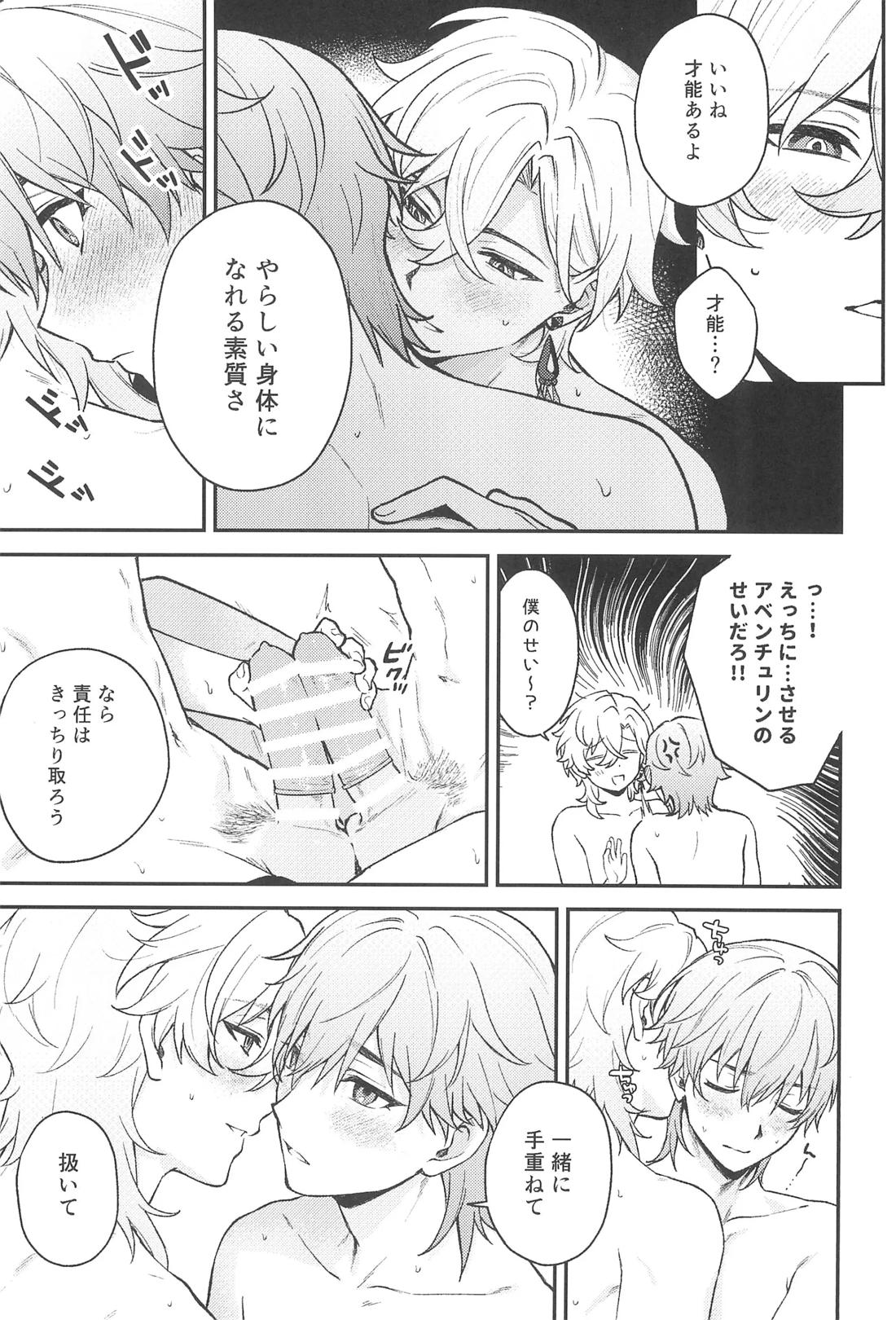 不可逆のわだち【崩壊スターレイル/アベ穹】 page 20