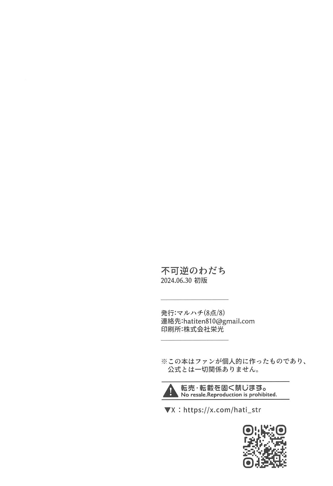 不可逆のわだち【崩壊スターレイル/アベ穹】 page 27
