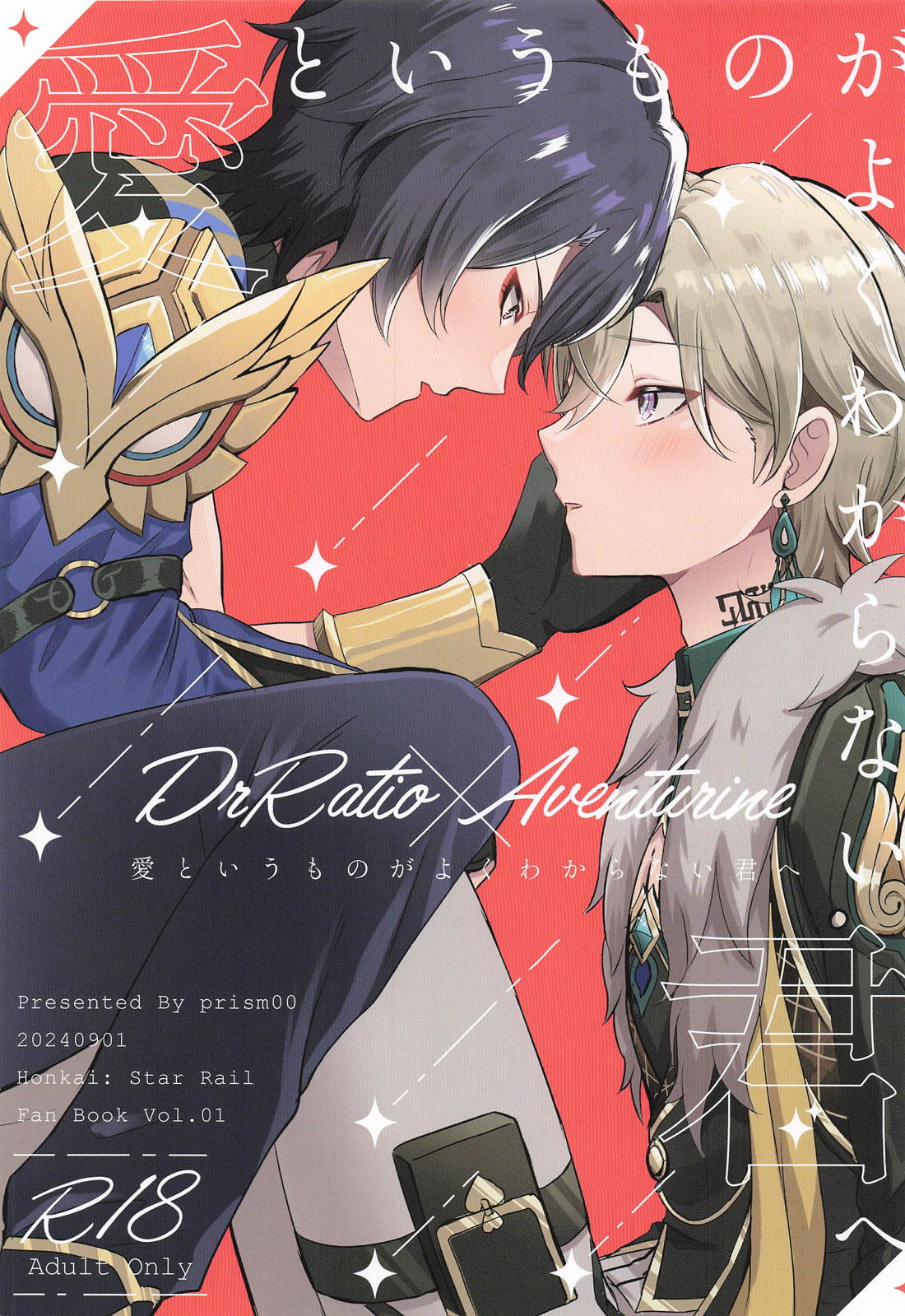 Recommended BL manga "愛というものがよくわからない君へ【崩壊スターレイル/レイチュリ】" cover image