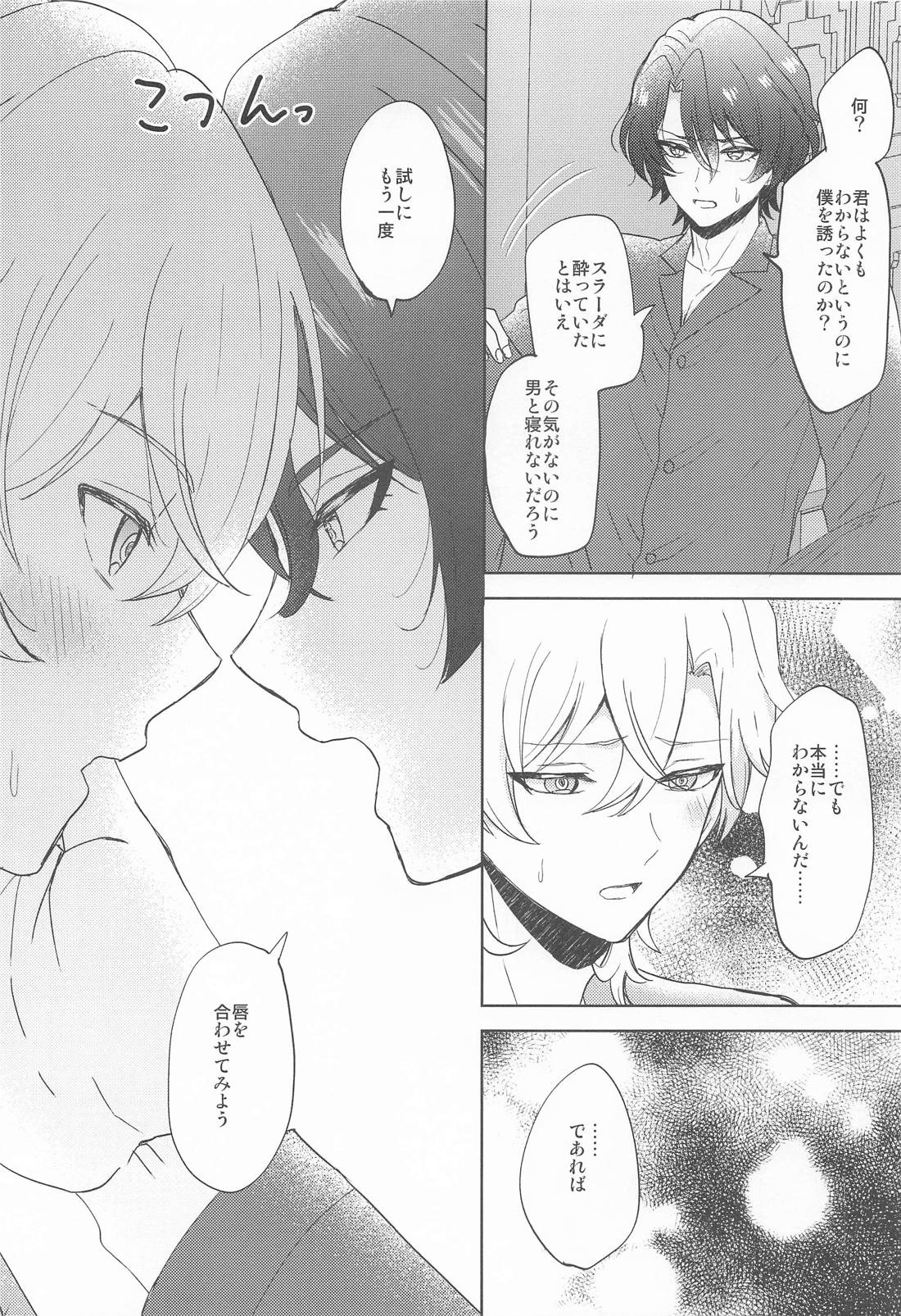 愛というものがよくわからない君へ【崩壊スターレイル/レイチュリ】 page 11