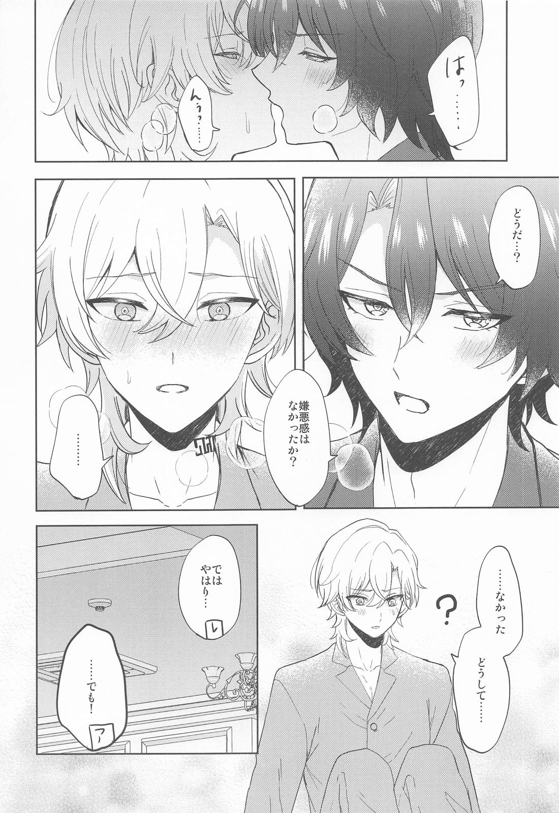 愛というものがよくわからない君へ【崩壊スターレイル/レイチュリ】 page 13