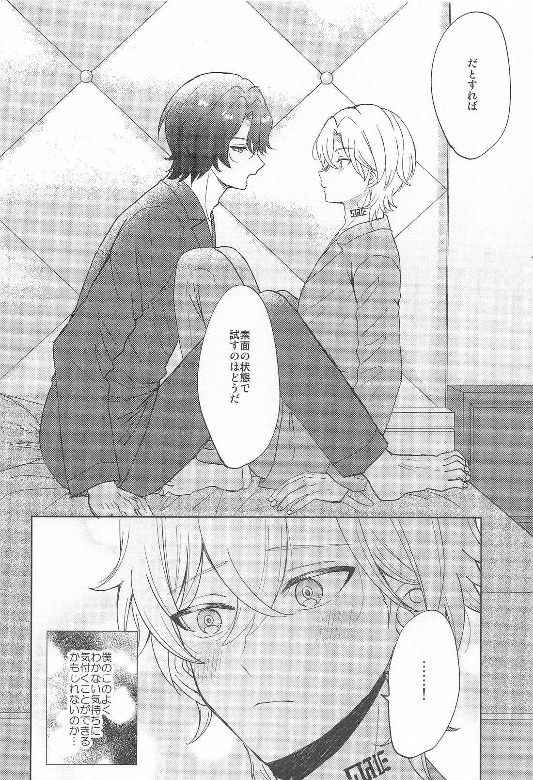 愛というものがよくわからない君へ【崩壊スターレイル/レイチュリ】 page 15