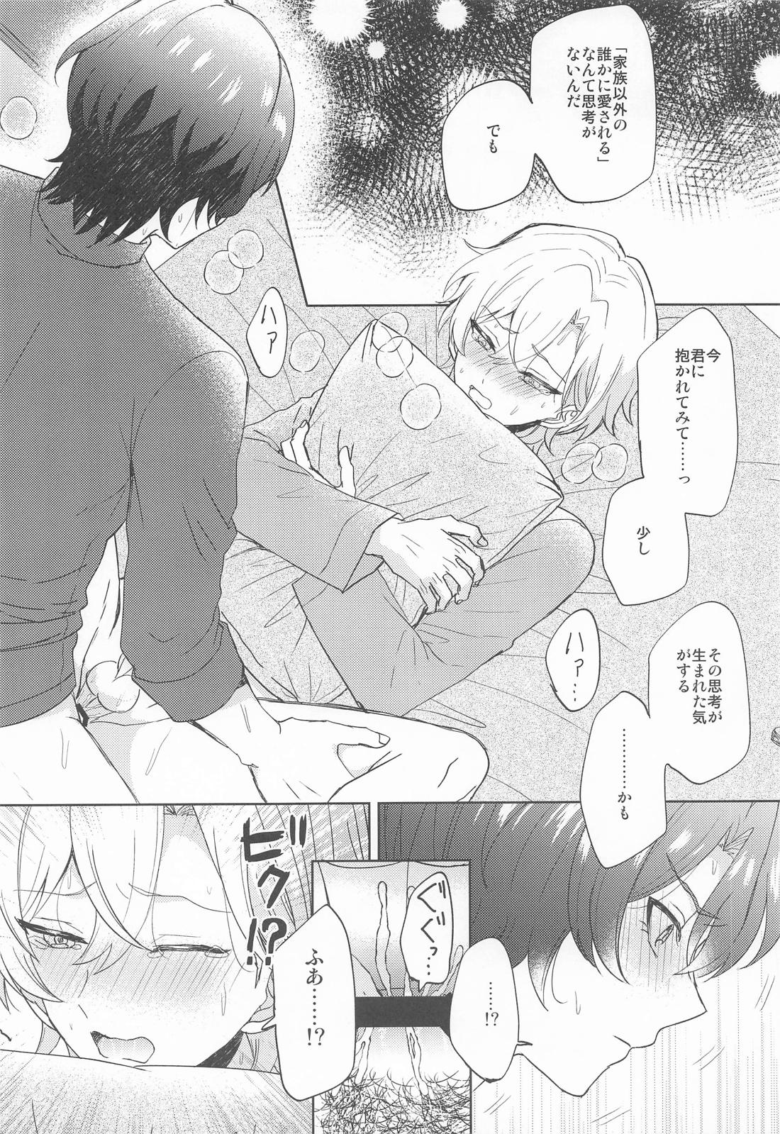 愛というものがよくわからない君へ【崩壊スターレイル/レイチュリ】 page 21