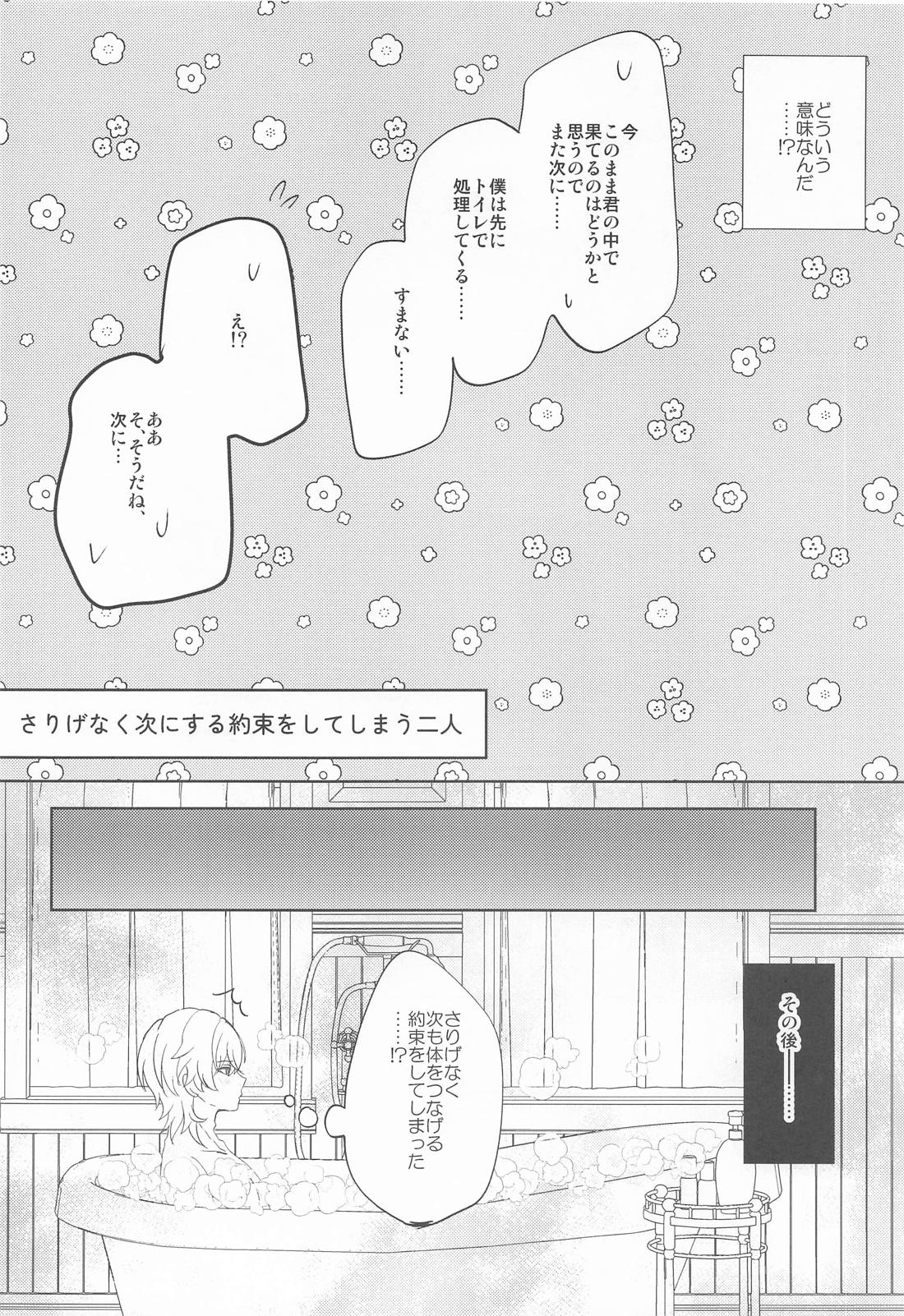 愛というものがよくわからない君へ【崩壊スターレイル/レイチュリ】 page 23