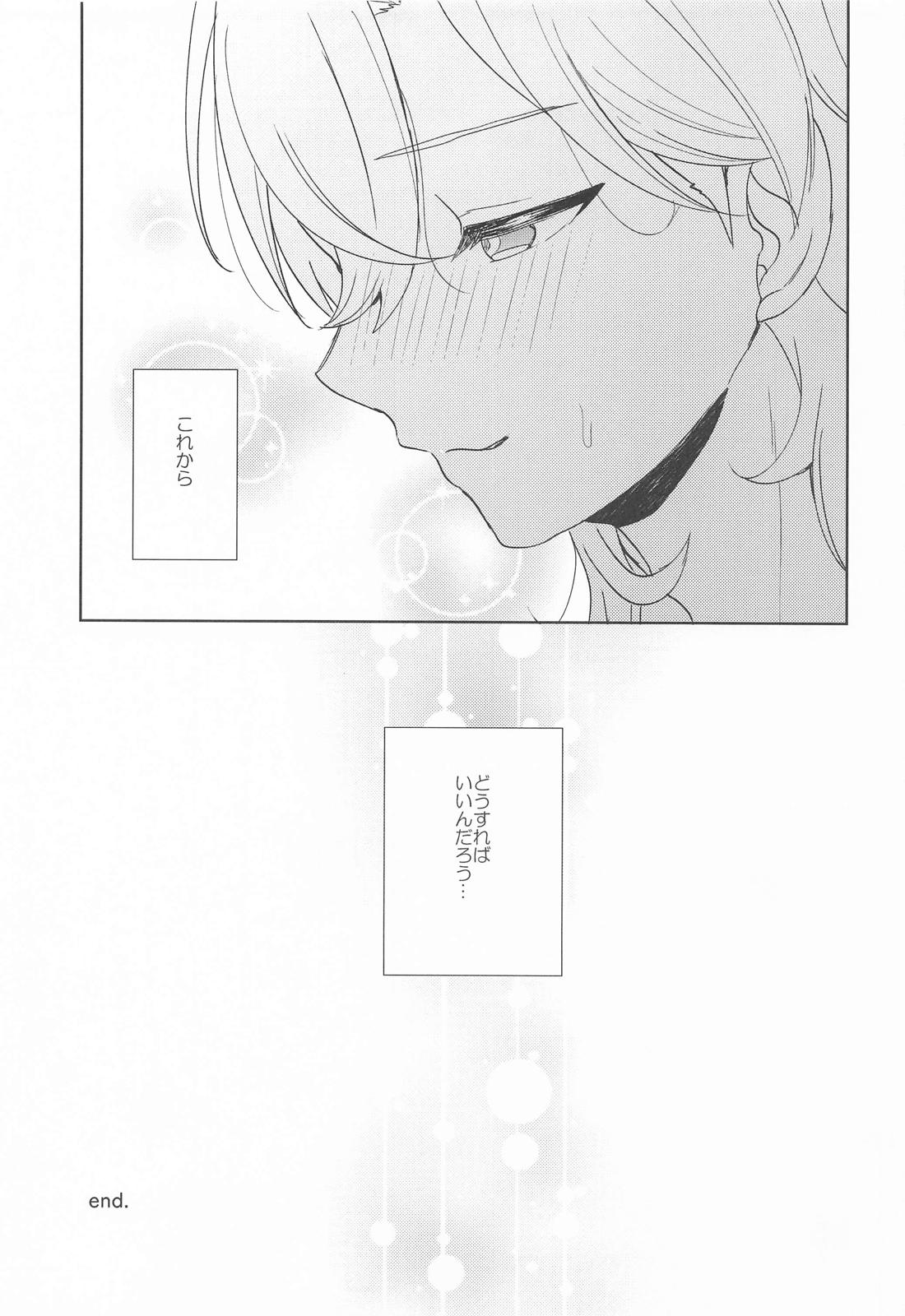 愛というものがよくわからない君へ【崩壊スターレイル/レイチュリ】 page 24