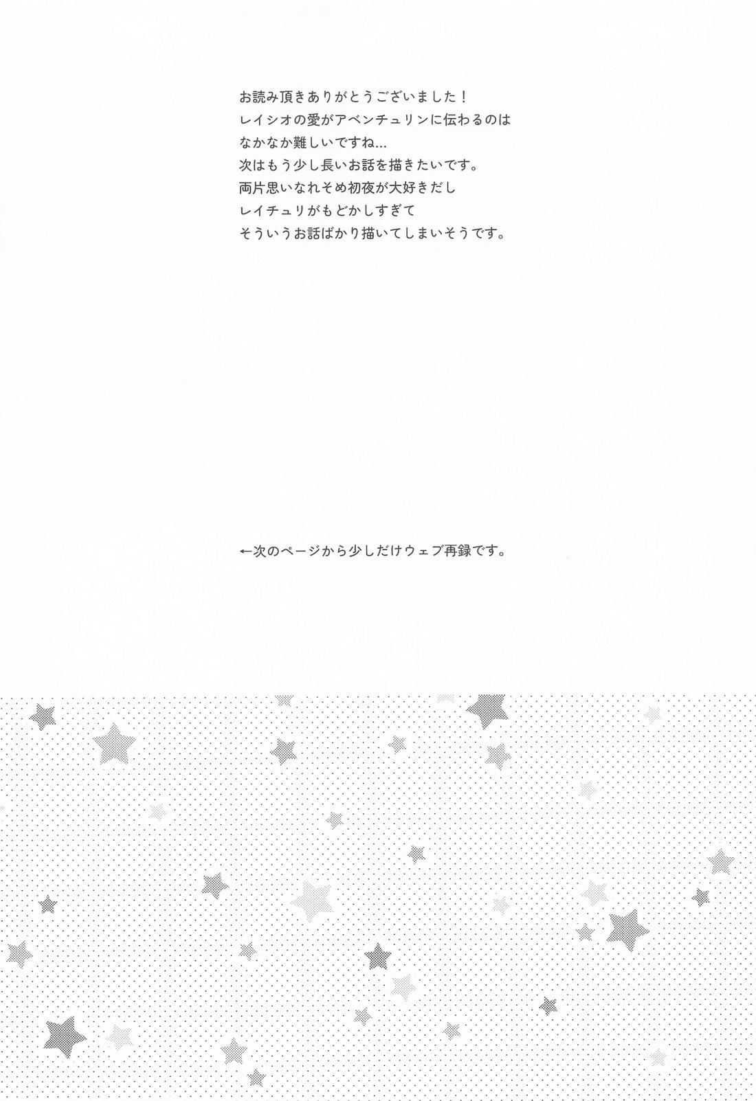 愛というものがよくわからない君へ【崩壊スターレイル/レイチュリ】 page 25