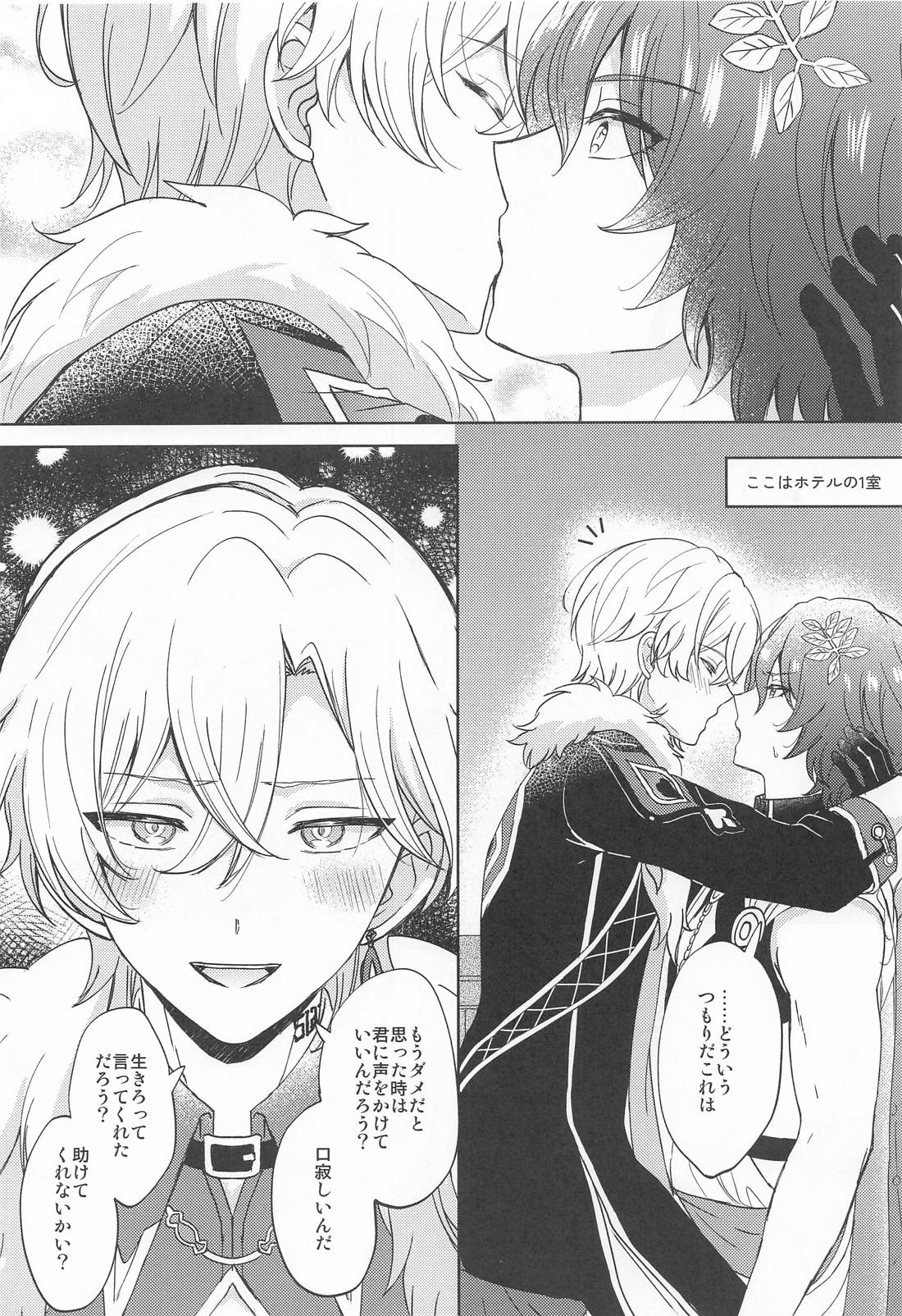愛というものがよくわからない君へ【崩壊スターレイル/レイチュリ】 page 26
