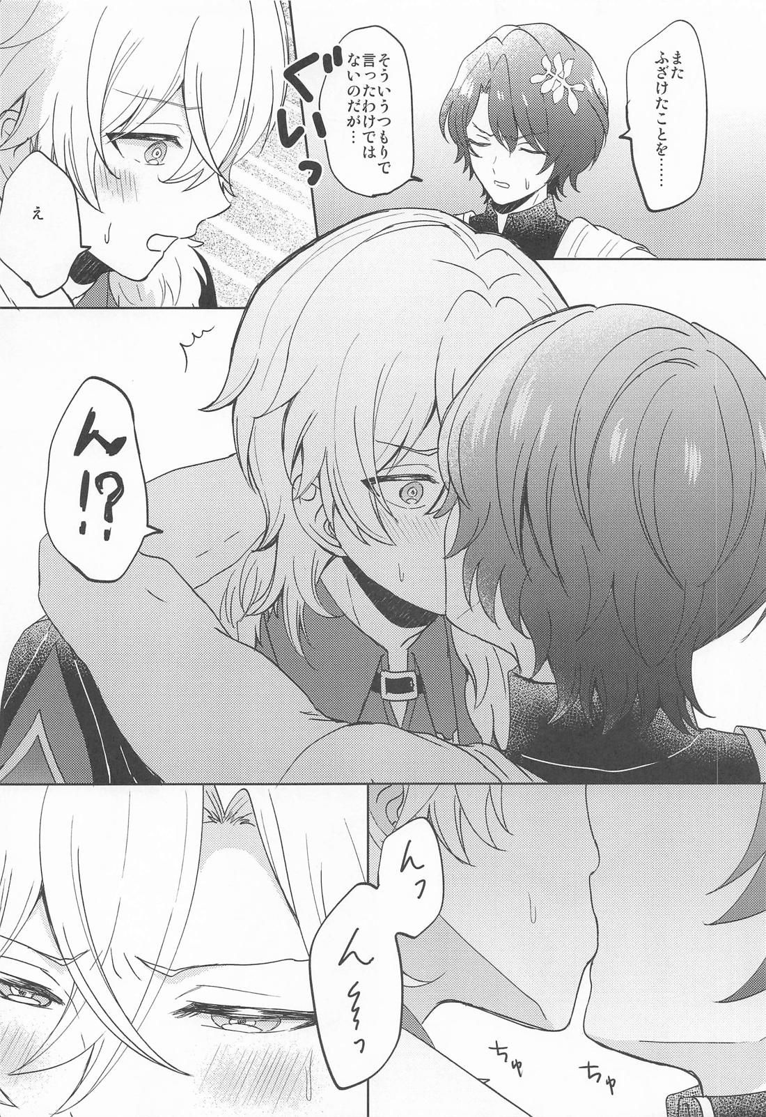 愛というものがよくわからない君へ【崩壊スターレイル/レイチュリ】 page 27