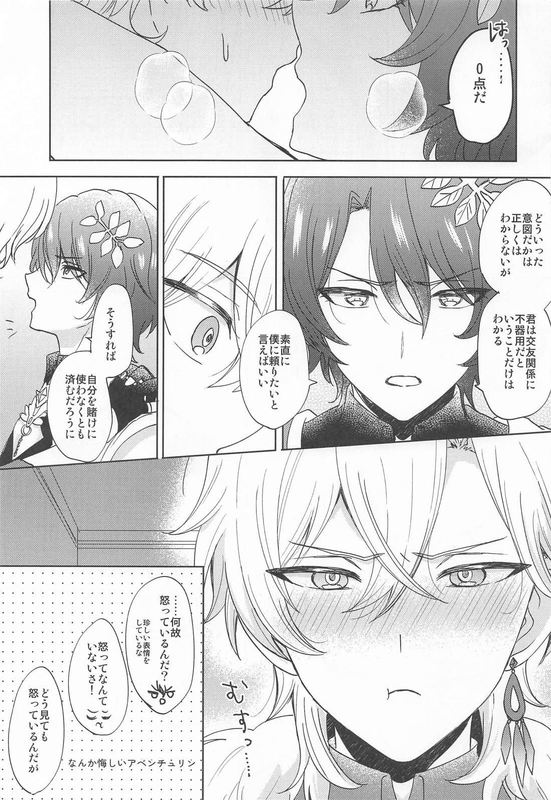 愛というものがよくわからない君へ【崩壊スターレイル/レイチュリ】 page 28