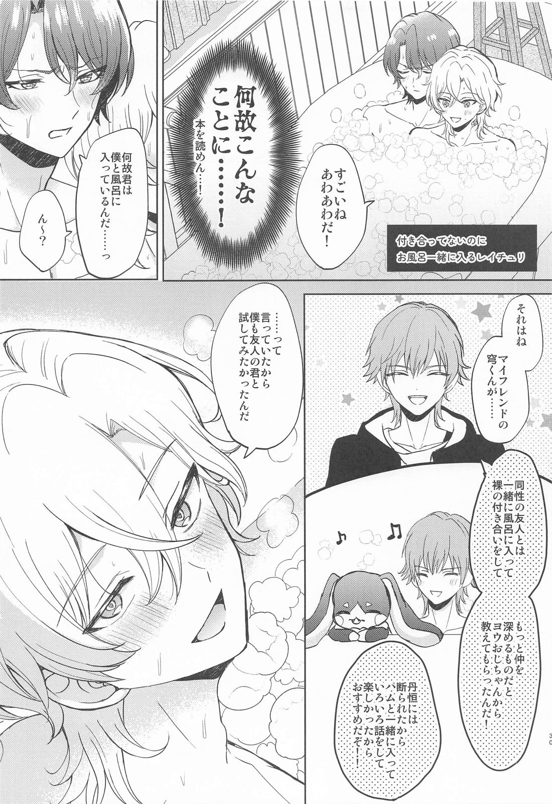愛というものがよくわからない君へ【崩壊スターレイル/レイチュリ】 page 29