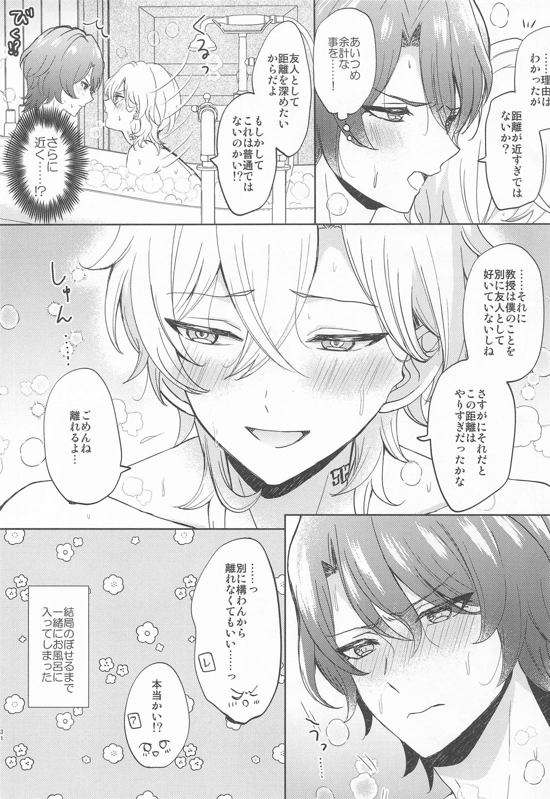 愛というものがよくわからない君へ【崩壊スターレイル/レイチュリ】 page 30