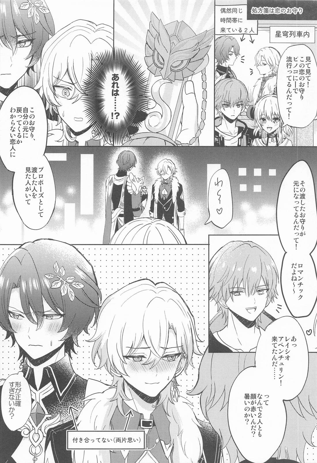 愛というものがよくわからない君へ【崩壊スターレイル/レイチュリ】 page 31