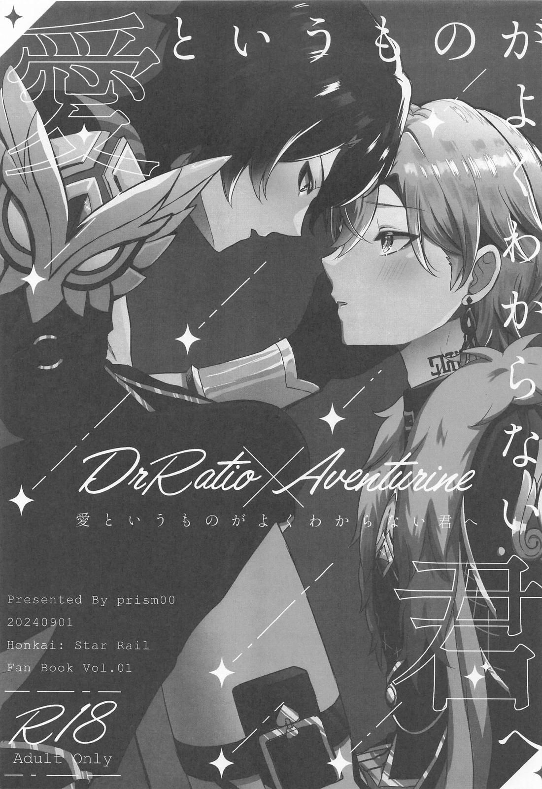 愛というものがよくわからない君へ【崩壊スターレイル/レイチュリ】 page 32