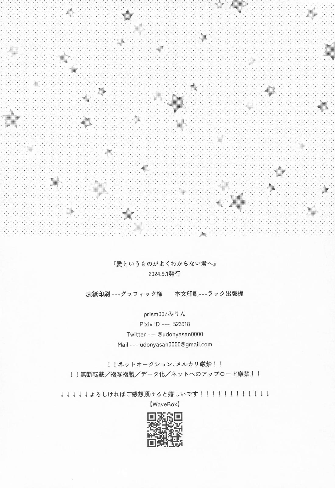 愛というものがよくわからない君へ【崩壊スターレイル/レイチュリ】 page 33